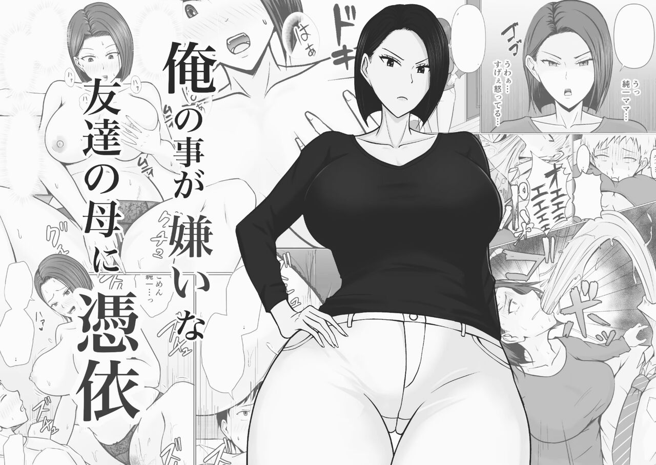 [Takino Mishin] Ore no Koto ga Kirai na Tomodachi no Haha ni Hyoui | Aku Merasuki Ibu Temanku, Yang Membenciku. [Indonesian] image number 1