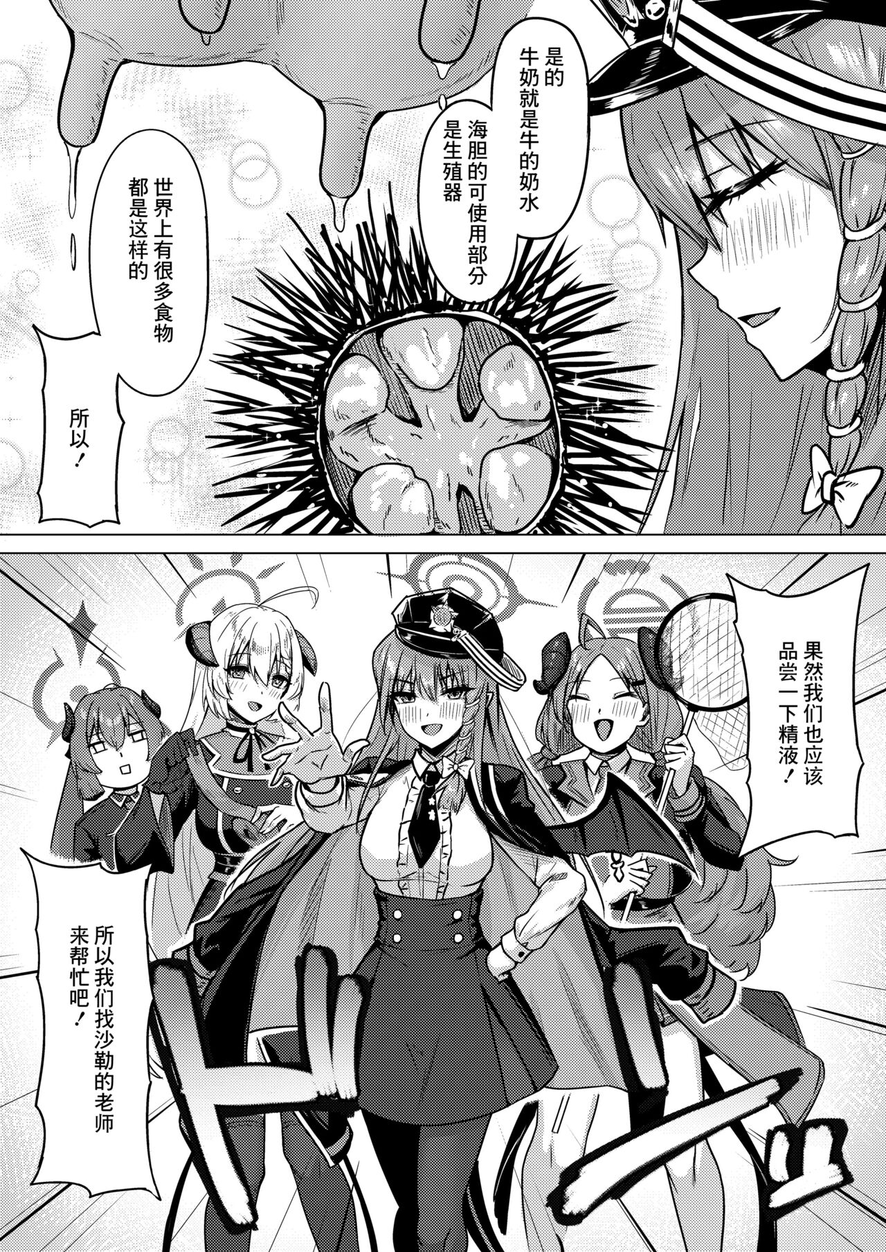 [Nanaya (Nao)] Bishoku Kenkyuukai no Semen Kenkyuu (Blue Archive) [Chinese] [Digital] image number 3