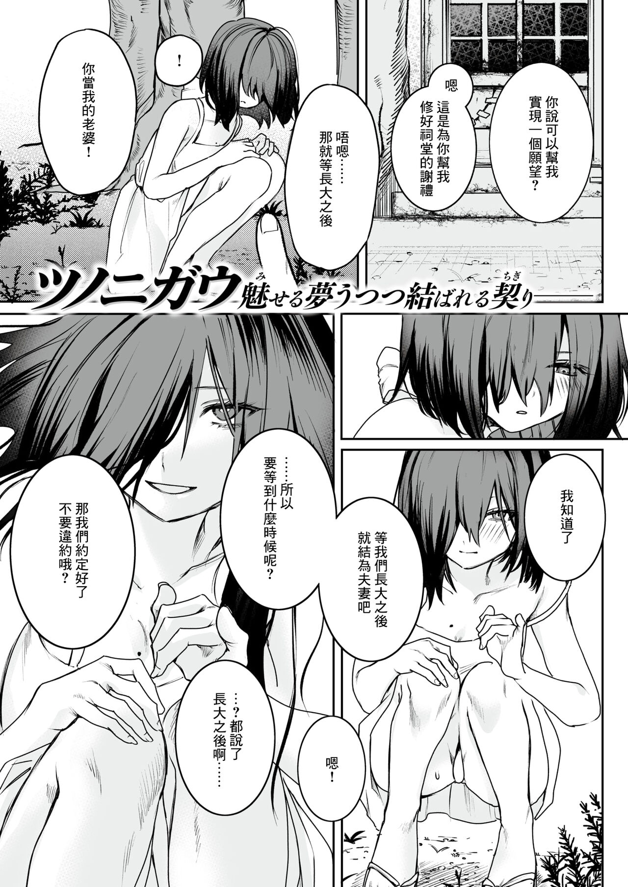 [Tsunonigau] Bukiyou na Ongaeshi (COMIC X-EROS #111) [Chinese] [Digital] image number 1