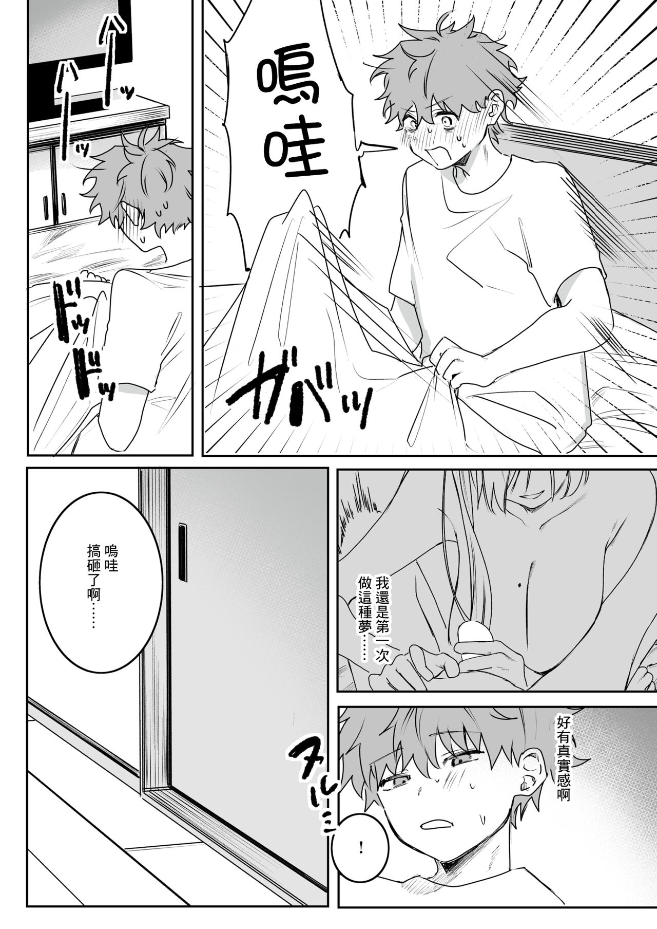 [Tsunonigau] Bukiyou na Ongaeshi (COMIC X-EROS #111) [Chinese] [Digital] image number 3