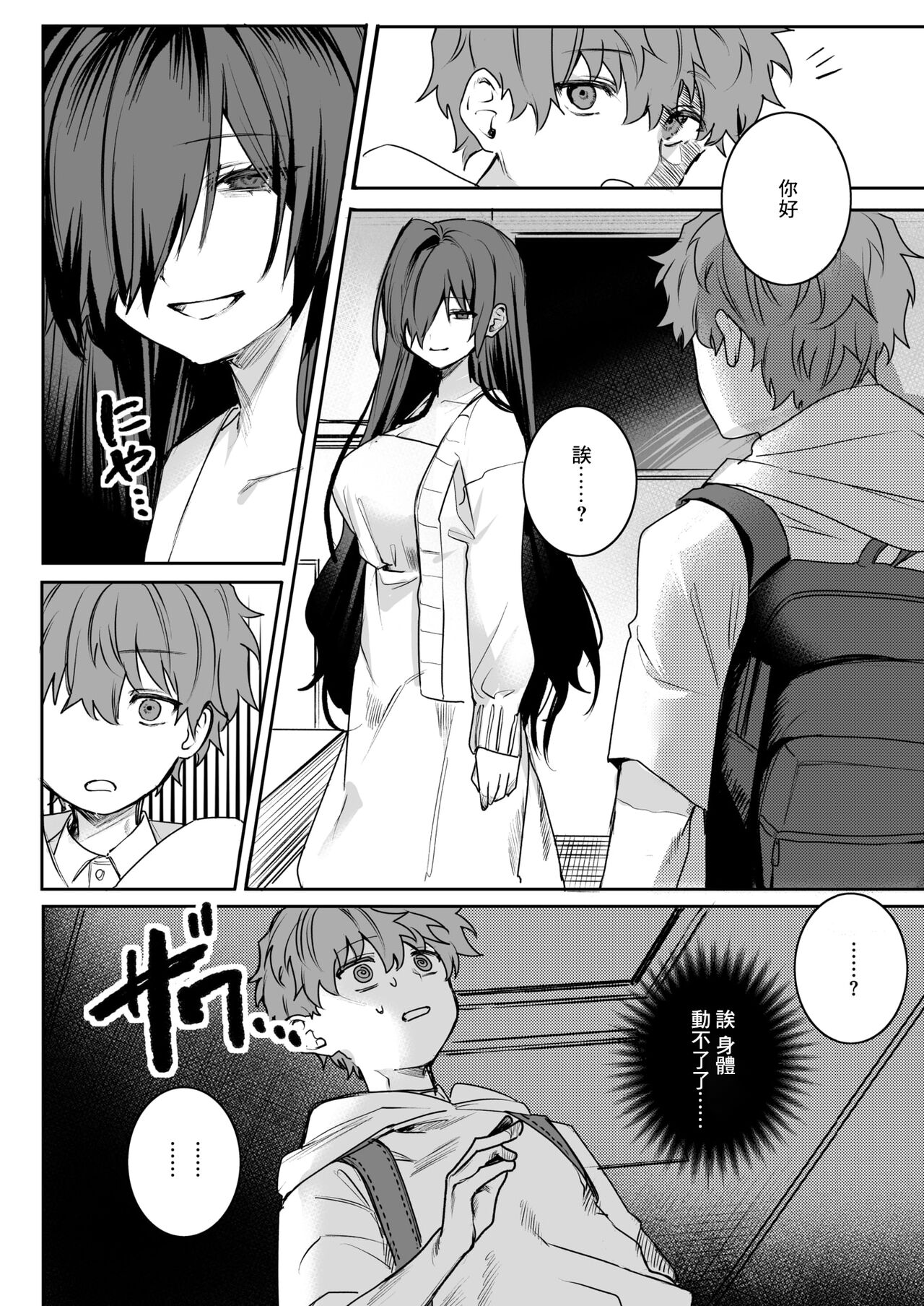 [Tsunonigau] Bukiyou na Ongaeshi (COMIC X-EROS #111) [Chinese] [Digital] image number 5