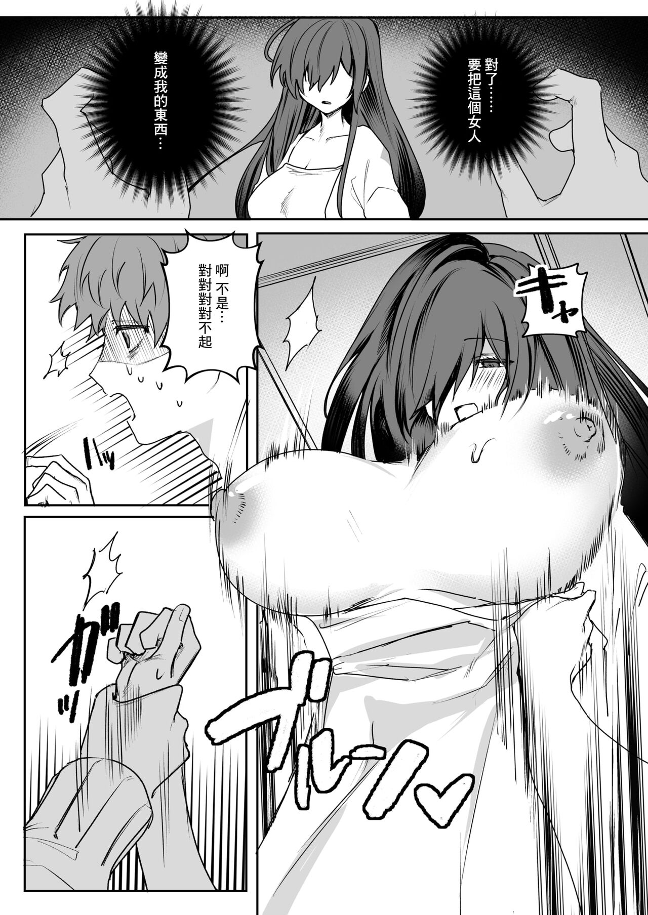 [Tsunonigau] Bukiyou na Ongaeshi (COMIC X-EROS #111) [Chinese] [Digital] image number 6