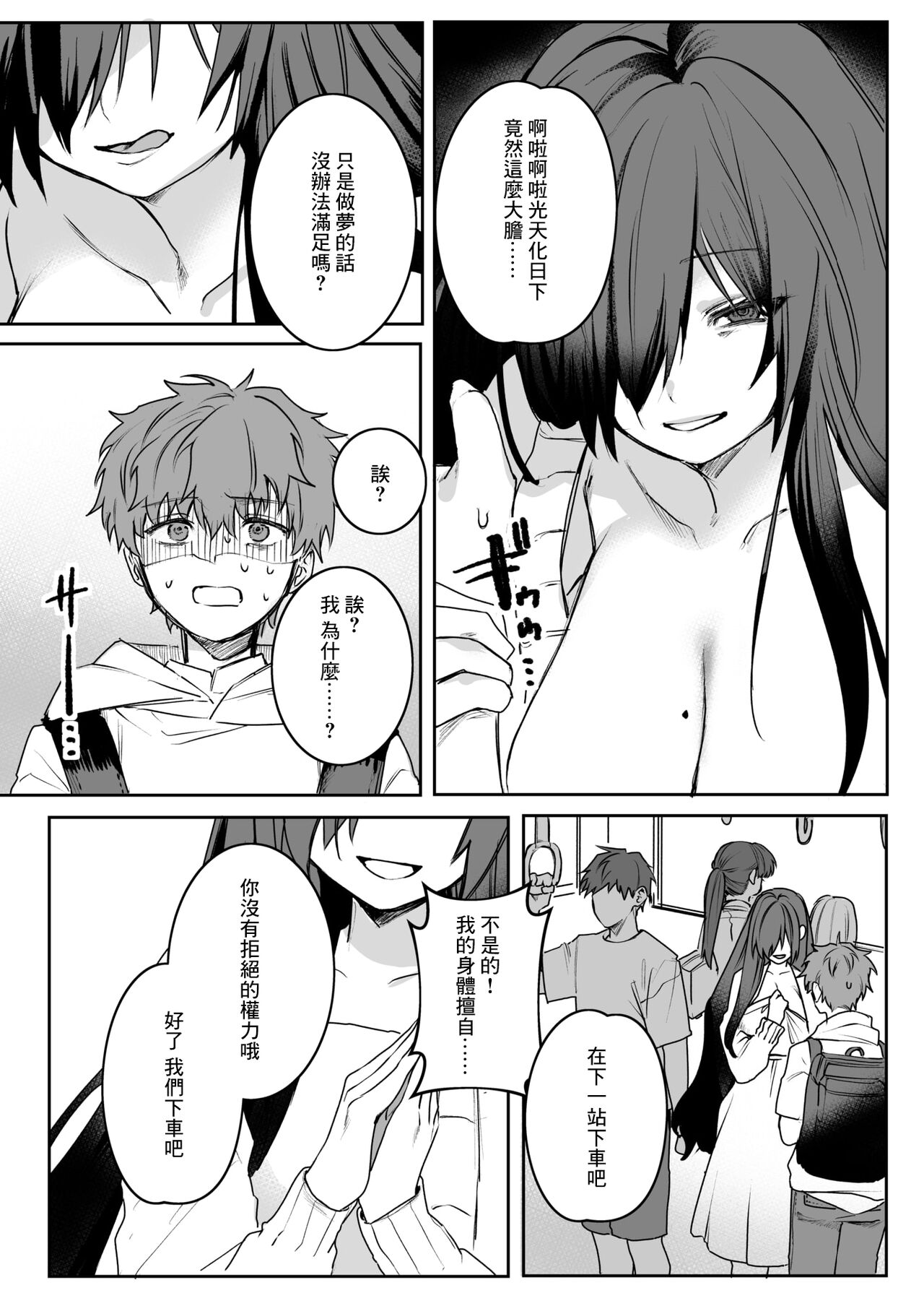 [Tsunonigau] Bukiyou na Ongaeshi (COMIC X-EROS #111) [Chinese] [Digital] image number 7