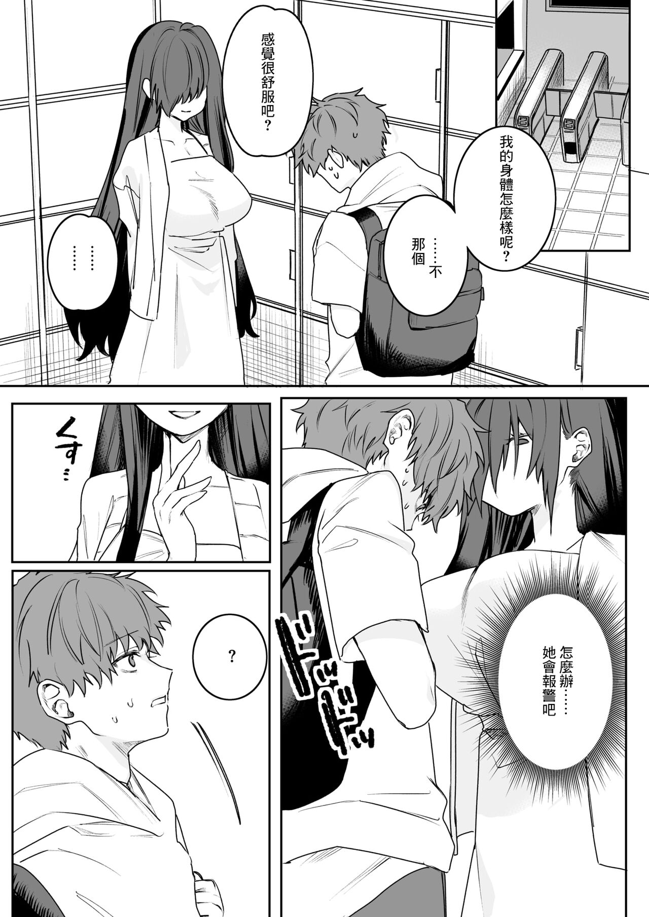 [Tsunonigau] Bukiyou na Ongaeshi (COMIC X-EROS #111) [Chinese] [Digital] image number 8