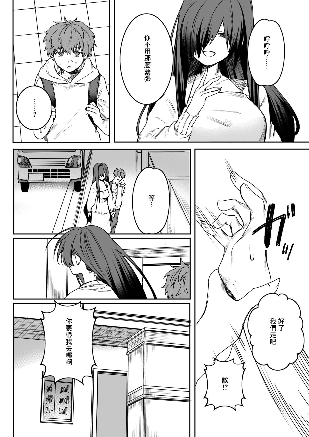 [Tsunonigau] Bukiyou na Ongaeshi (COMIC X-EROS #111) [Chinese] [Digital] image number 9