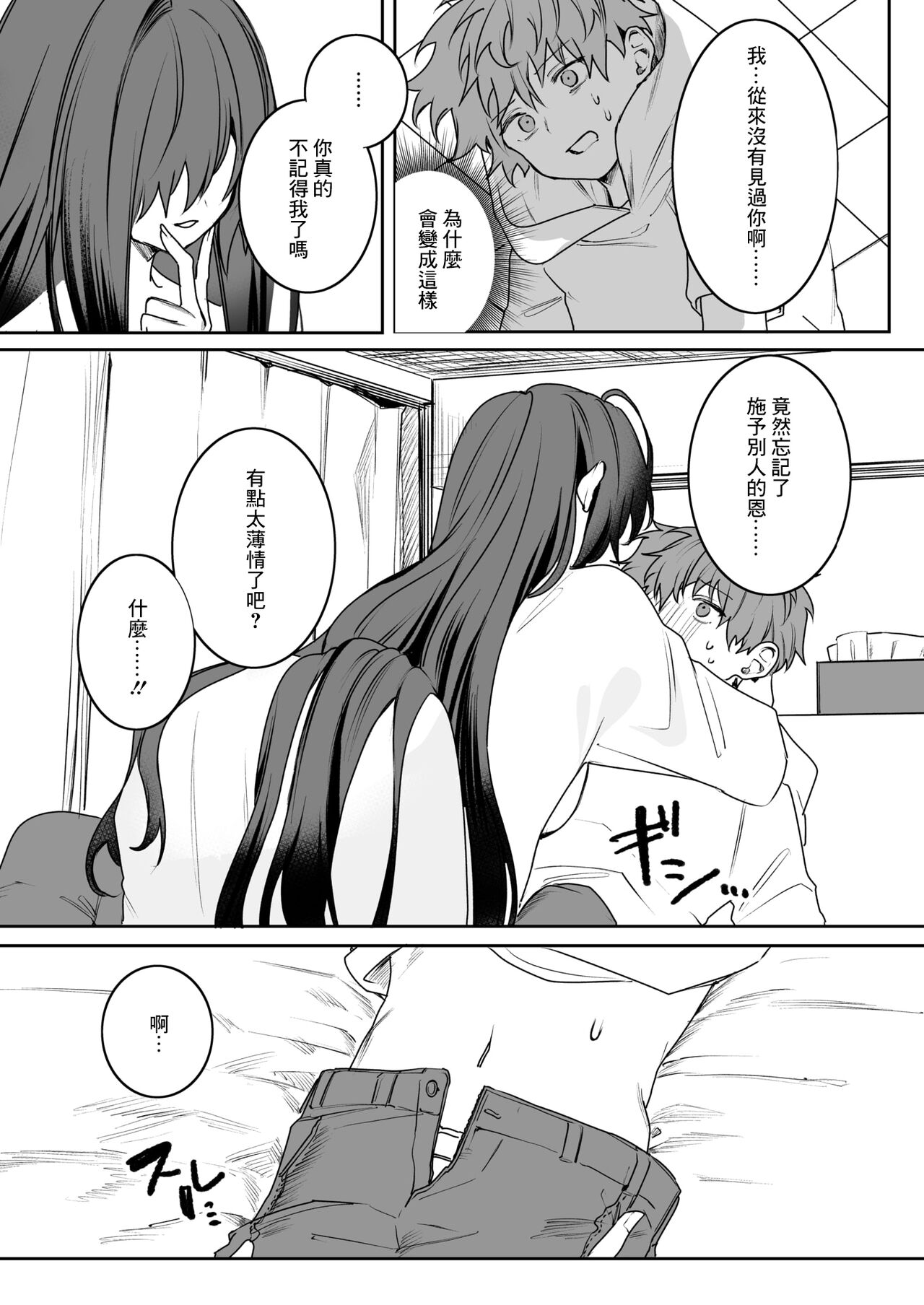 [Tsunonigau] Bukiyou na Ongaeshi (COMIC X-EROS #111) [Chinese] [Digital] image number 11