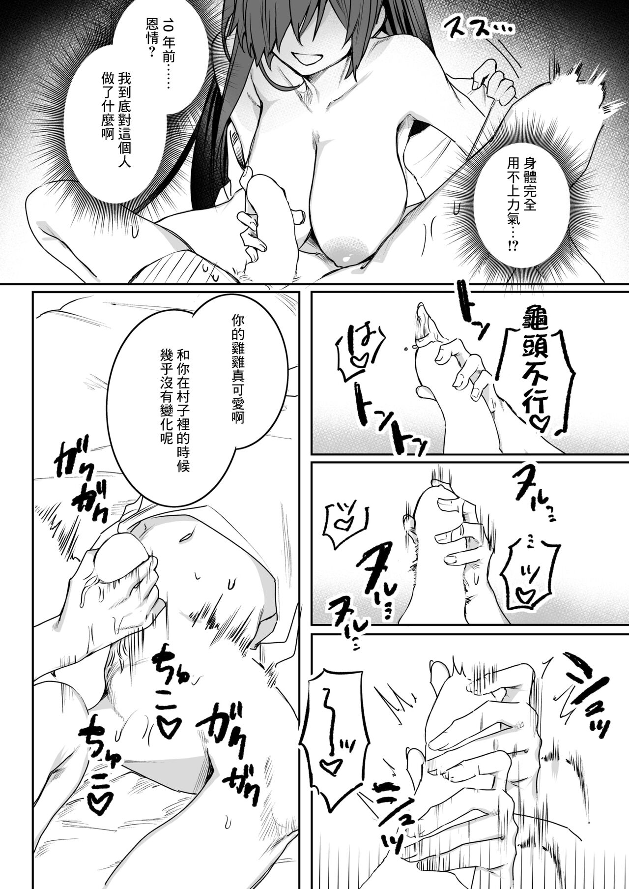 [Tsunonigau] Bukiyou na Ongaeshi (COMIC X-EROS #111) [Chinese] [Digital] image number 12