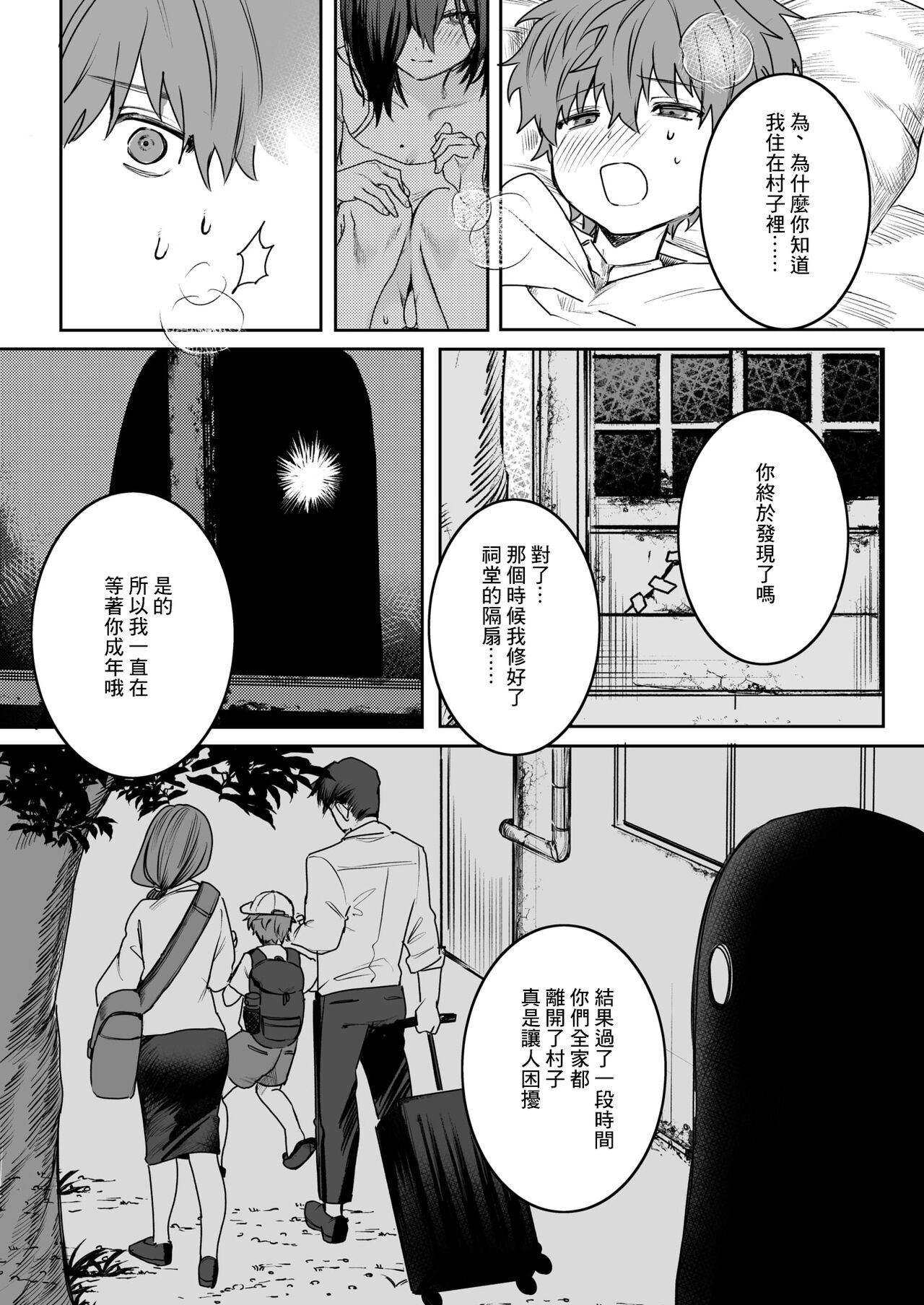 [Tsunonigau] Bukiyou na Ongaeshi (COMIC X-EROS #111) [Chinese] [Digital] image number 13