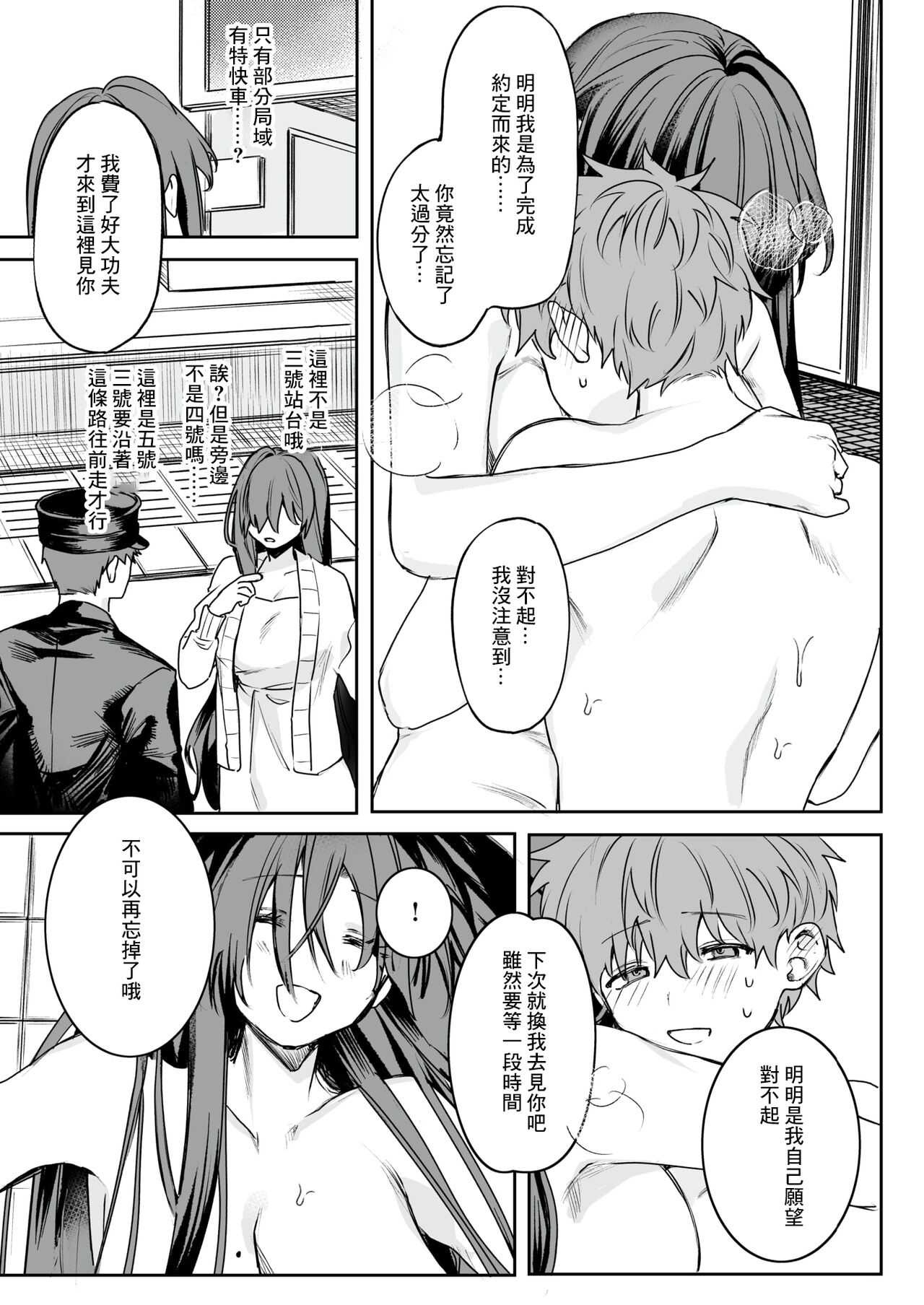 [Tsunonigau] Bukiyou na Ongaeshi (COMIC X-EROS #111) [Chinese] [Digital] image number 23