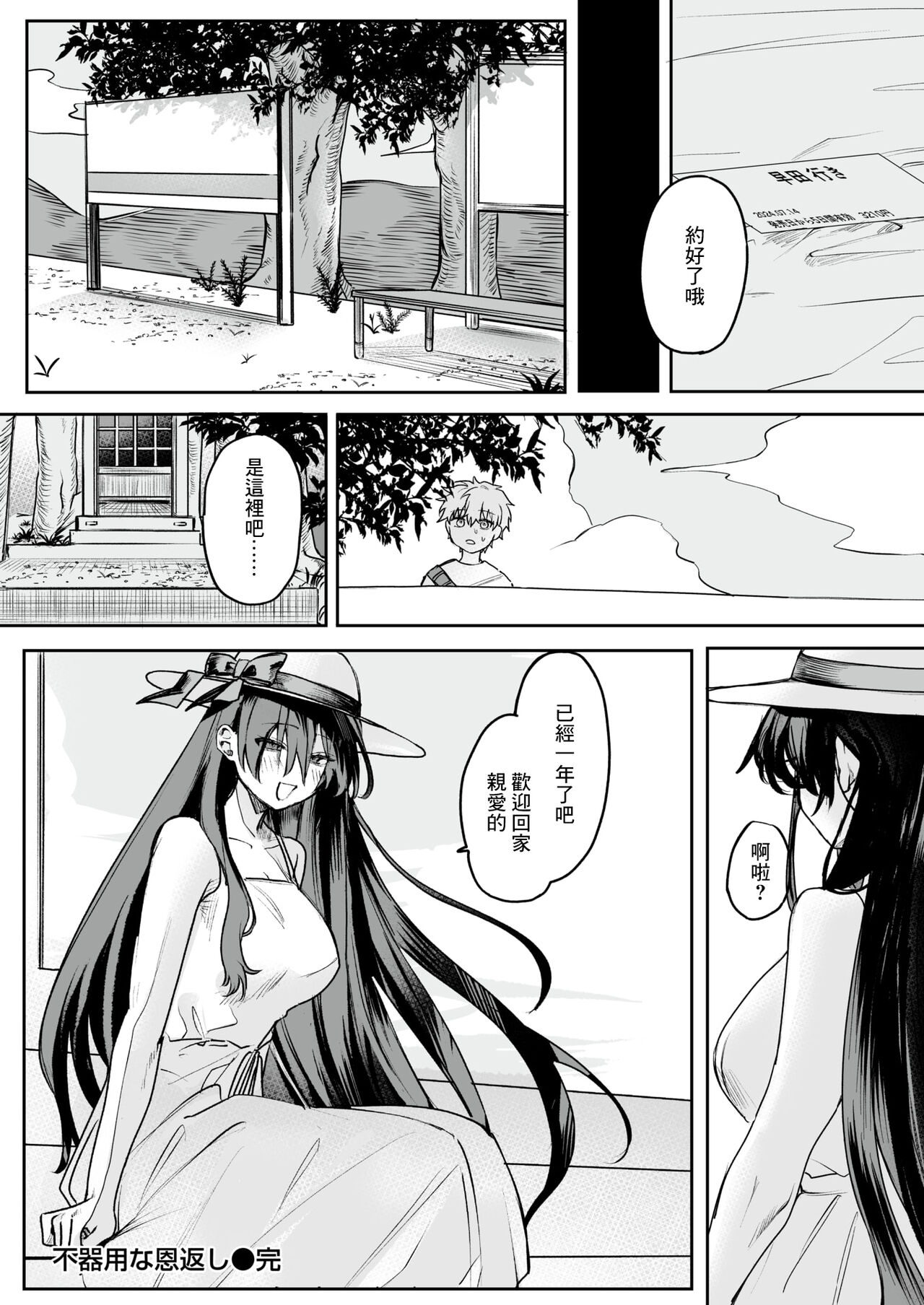 [Tsunonigau] Bukiyou na Ongaeshi (COMIC X-EROS #111) [Chinese] [Digital] image number 24
