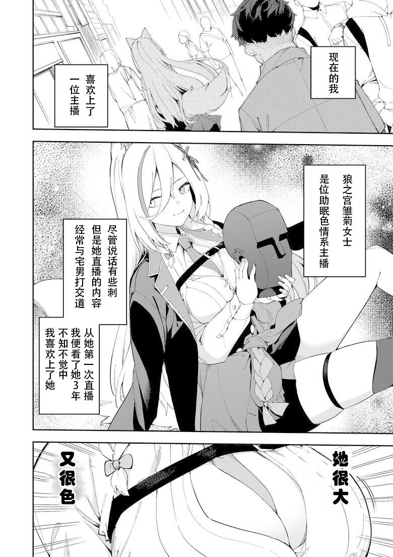 [Hinagikutei (Ronomiya Hinagiku, Shobu)] Oshi Haishinsha wa Ore dake no Senyou Manko. Saimin Kakete Ero-kei Haishinsha o Itsudemo Dokomade Hamemakuru ~Ronomiya Hinagiku no Baai~ [Chinese] imagen número 4