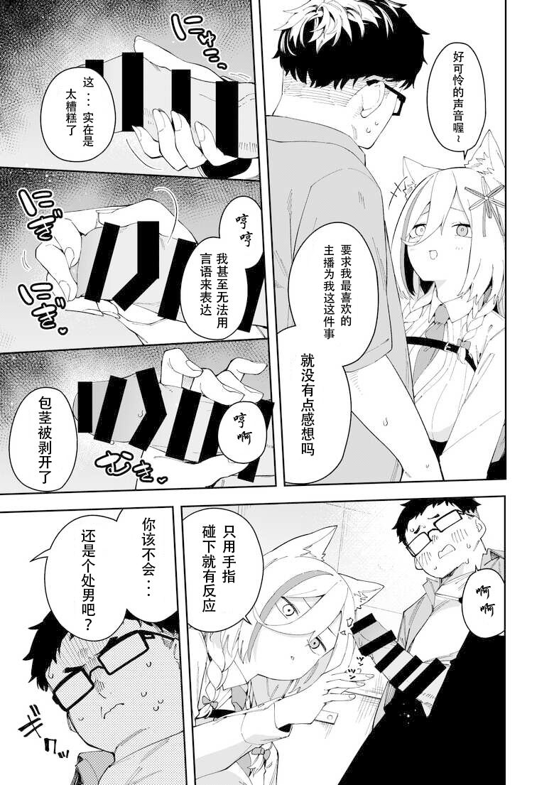 [Hinagikutei (Ronomiya Hinagiku, Shobu)] Oshi Haishinsha wa Ore dake no Senyou Manko. Saimin Kakete Ero-kei Haishinsha o Itsudemo Dokomade Hamemakuru ~Ronomiya Hinagiku no Baai~ [Chinese] imagen número 15