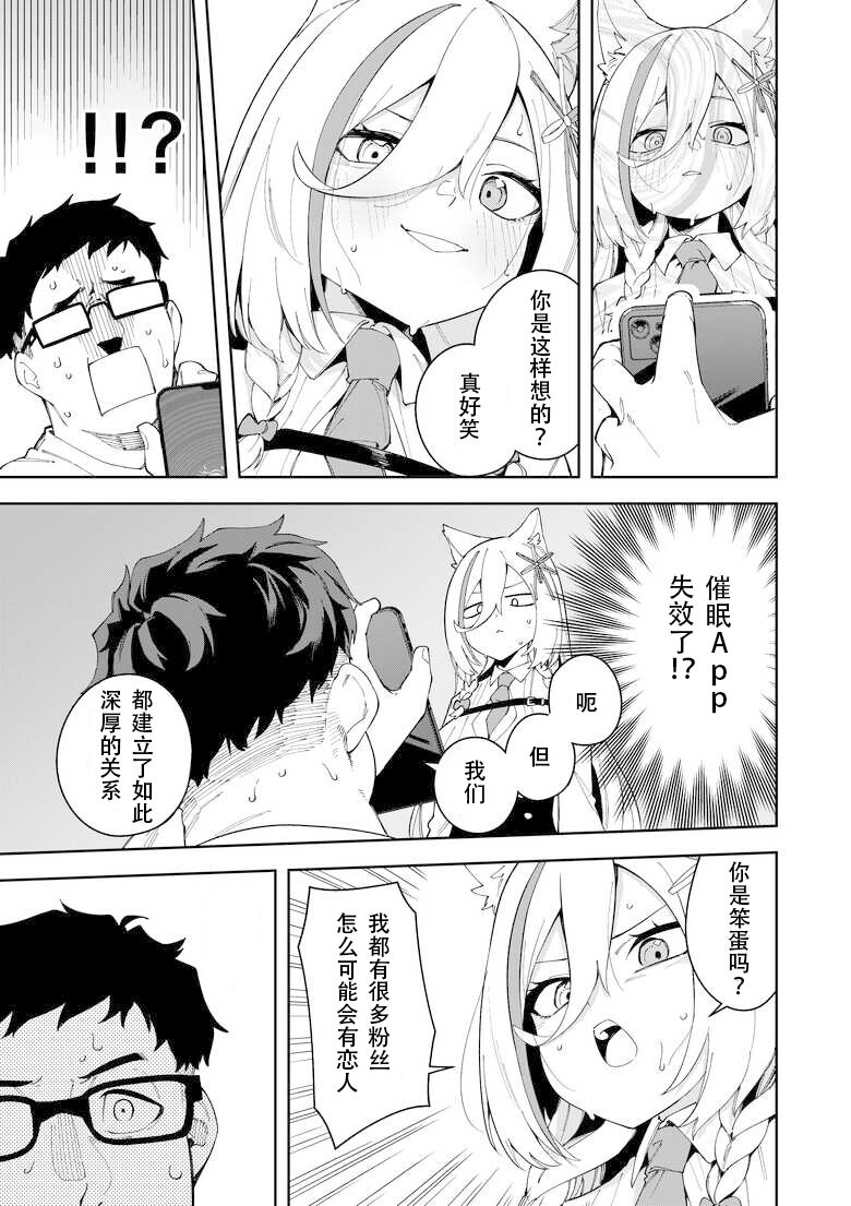 [Hinagikutei (Ronomiya Hinagiku, Shobu)] Oshi Haishinsha wa Ore dake no Senyou Manko. Saimin Kakete Ero-kei Haishinsha o Itsudemo Dokomade Hamemakuru ~Ronomiya Hinagiku no Baai~ [Chinese] imagen número 25