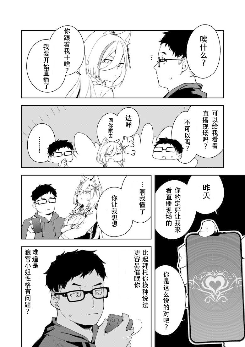 [Hinagikutei (Ronomiya Hinagiku, Shobu)] Oshi Haishinsha wa Ore dake no Senyou Manko. Saimin Kakete Ero-kei Haishinsha o Itsudemo Dokomade Hamemakuru ~Ronomiya Hinagiku no Baai~ [Chinese] imagen número 34