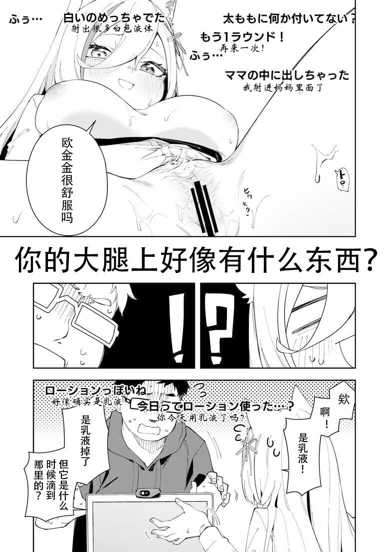 [Hinagikutei (Ronomiya Hinagiku, Shobu)] Oshi Haishinsha wa Ore dake no Senyou Manko. Saimin Kakete Ero-kei Haishinsha o Itsudemo Dokomade Hamemakuru ~Ronomiya Hinagiku no Baai~ [Chinese] imagen número 45