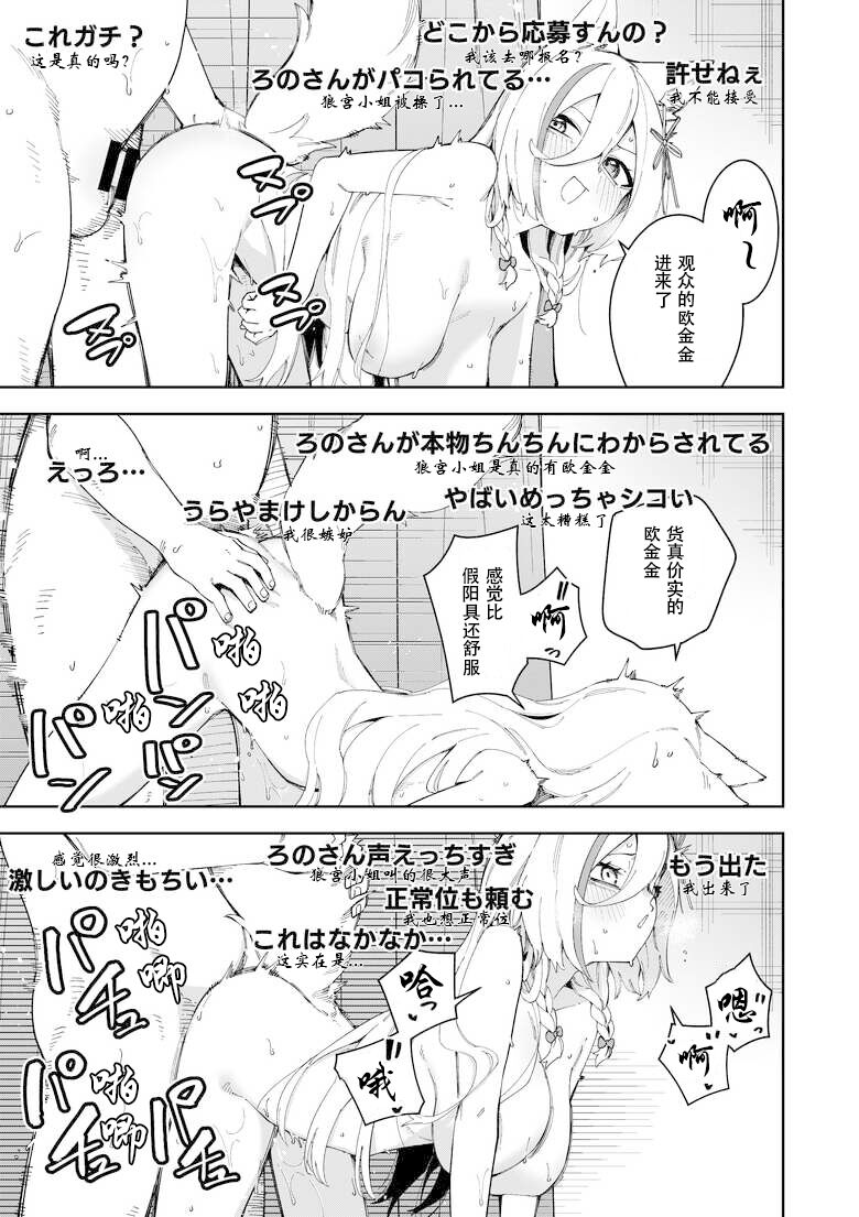 [Hinagikutei (Ronomiya Hinagiku, Shobu)] Oshi Haishinsha wa Ore dake no Senyou Manko. Saimin Kakete Ero-kei Haishinsha o Itsudemo Dokomade Hamemakuru ~Ronomiya Hinagiku no Baai~ [Chinese] imagen número 51