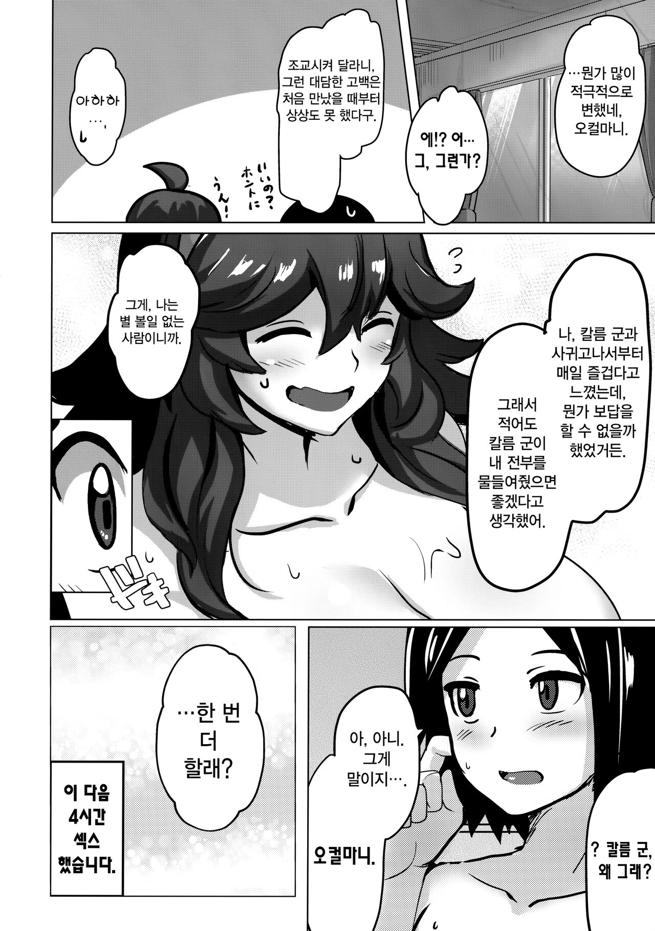 (C102) [Muchi Pani DAYS (Maki Ikazuya)] Okamani-chan no Gohoushi Life | 오컬마니의 봉사 라이프 (Pokémon) [Korean] image number 19