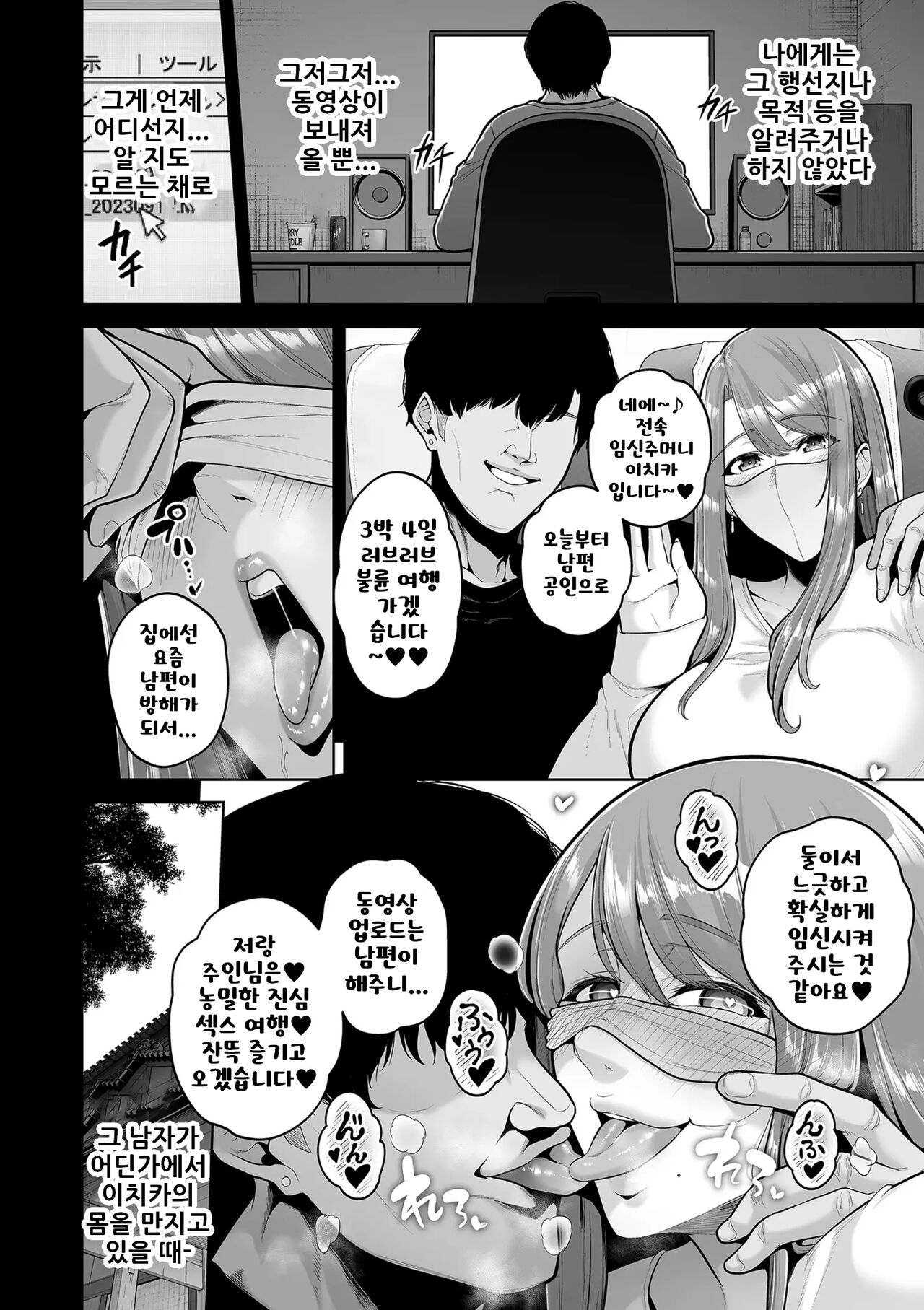 [Sevengar] Honshou chapter 03 | 본성 Chapter 03 (COMIC Kuriberon DUMA 2023-12 Vol.55) [Korean] 이미지 번호 8