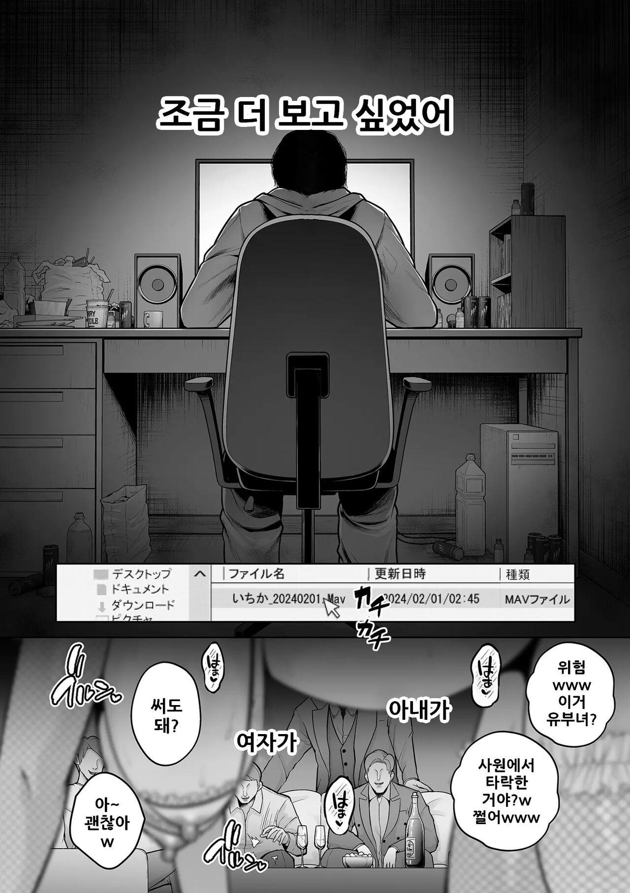 [Sevengar] Honshou chapter 03 | 본성 Chapter 03 (COMIC Kuriberon DUMA 2023-12 Vol.55) [Korean] 이미지 번호 16