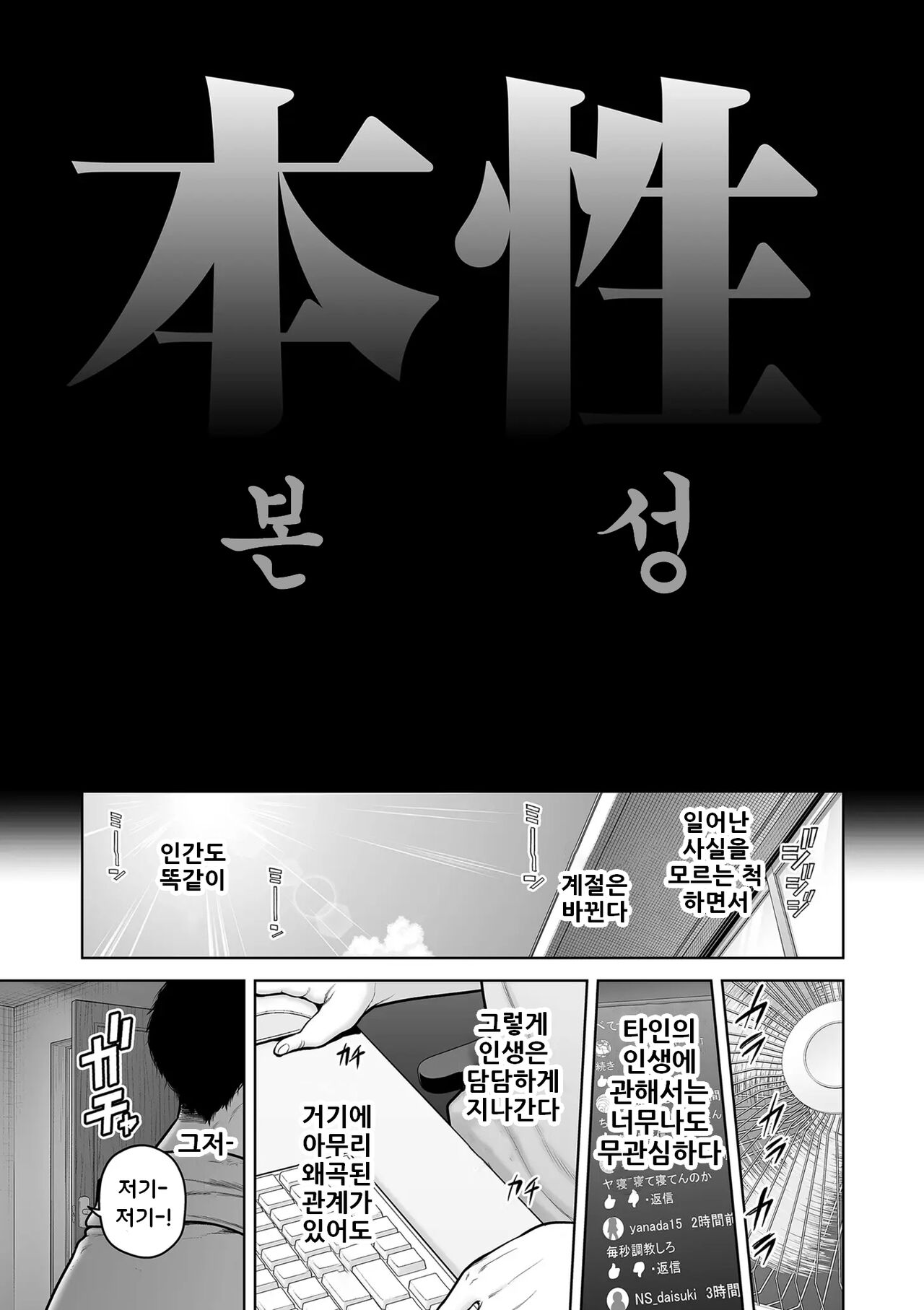 [Sevengar] Honshou chapter 03 | 본성 Chapter 03 (COMIC Kuriberon DUMA 2023-12 Vol.55) [Korean] 이미지 번호 37