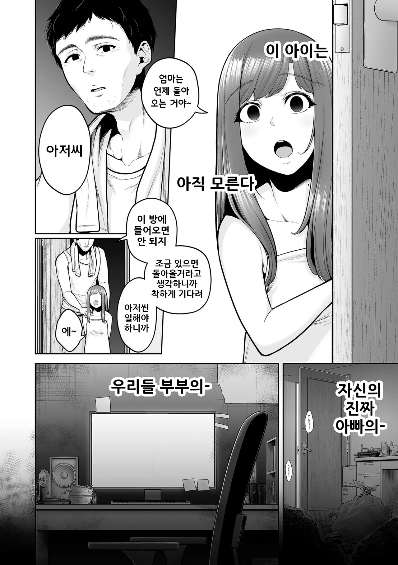 [Sevengar] Honshou chapter 03 | 본성 Chapter 03 (COMIC Kuriberon DUMA 2023-12 Vol.55) [Korean] 이미지 번호 38