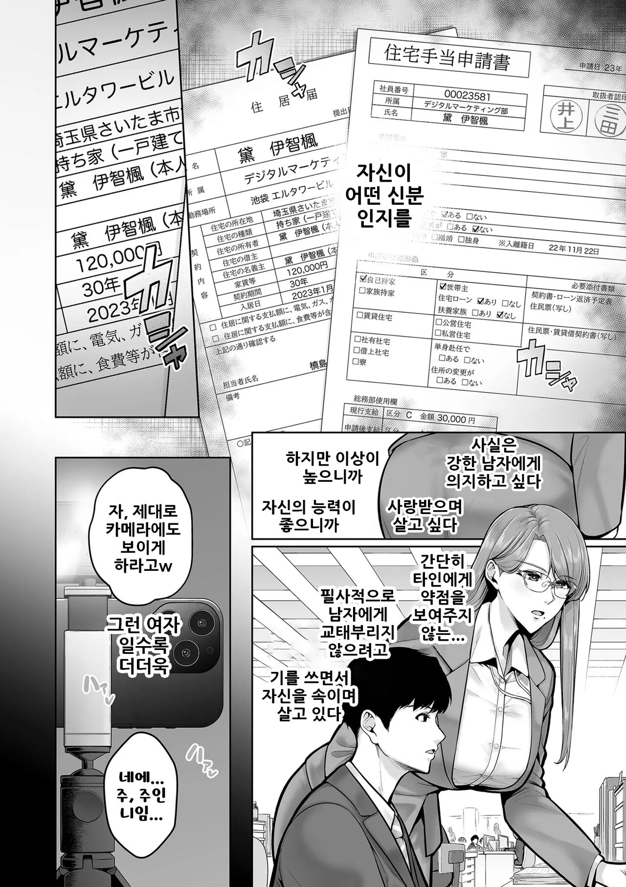 [Sevengar] Honshou chapter 02 | 본성 Chapter 02 (COMIC Kuriberon DUMA 2023-09 Vol.52) [Korean] Bildnummer 4