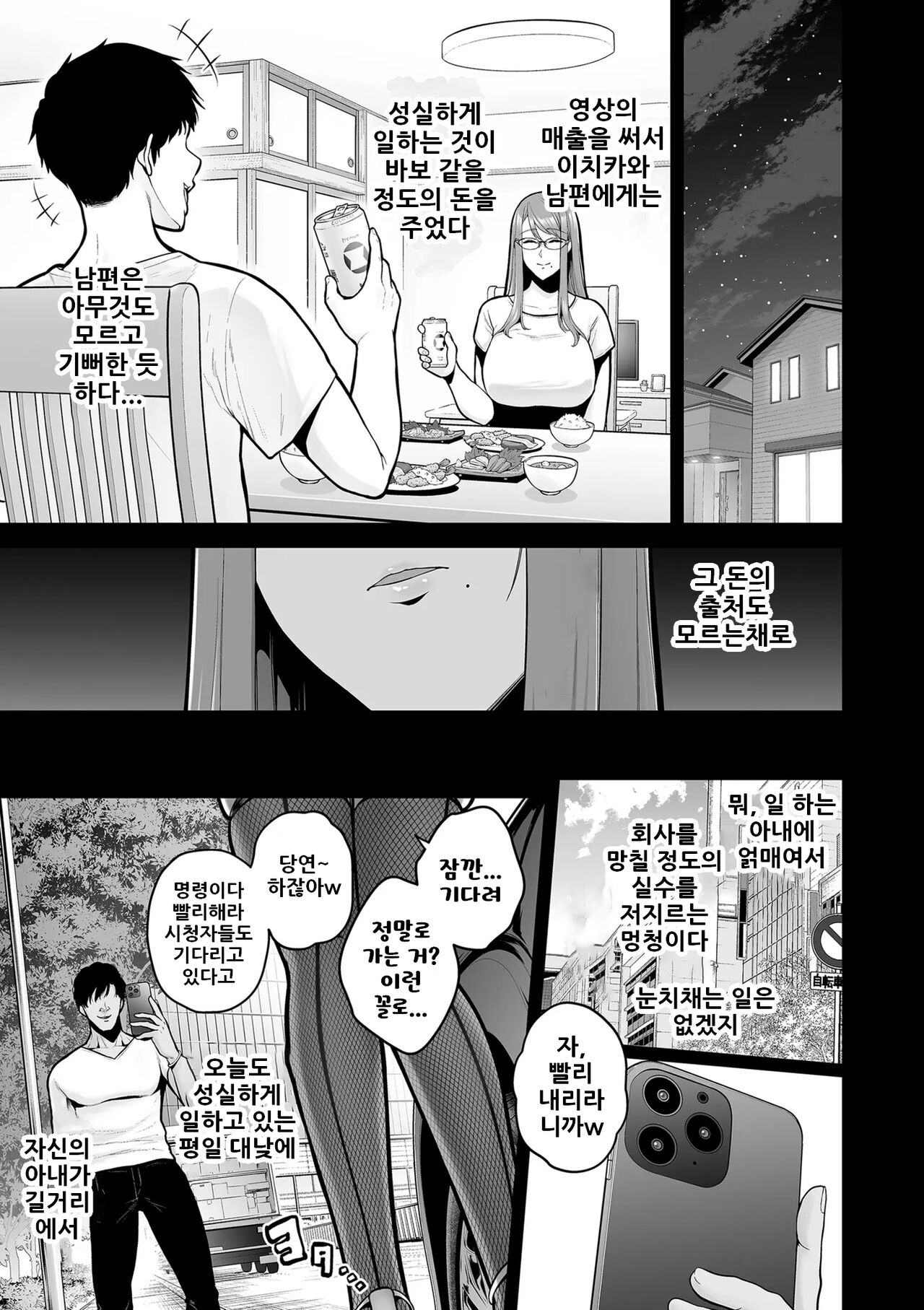 [Sevengar] Honshou chapter 02 | 본성 Chapter 02 (COMIC Kuriberon DUMA 2023-09 Vol.52) [Korean] Bildnummer 9