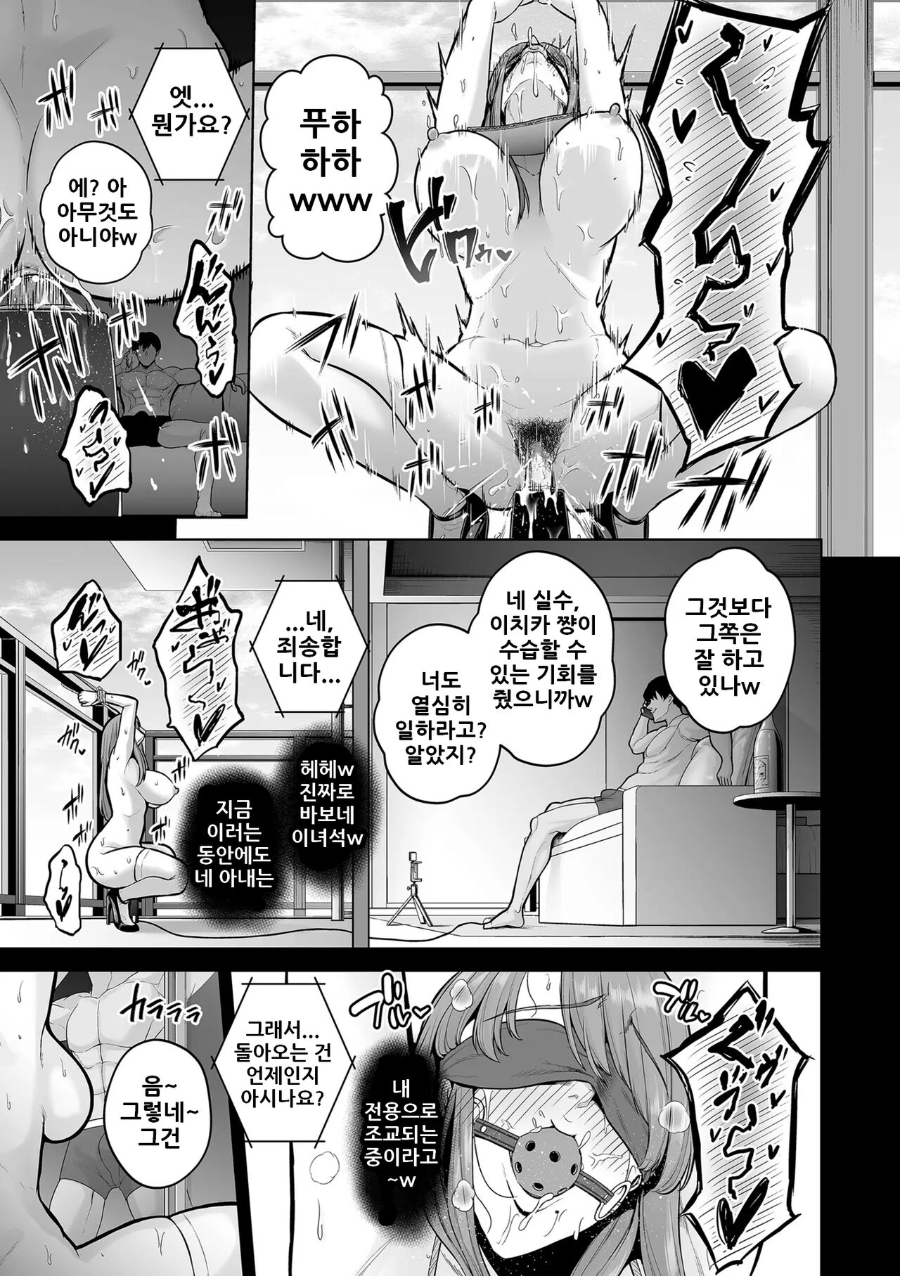 [Sevengar] Honshou chapter 02 | 본성 Chapter 02 (COMIC Kuriberon DUMA 2023-09 Vol.52) [Korean] Bildnummer 17