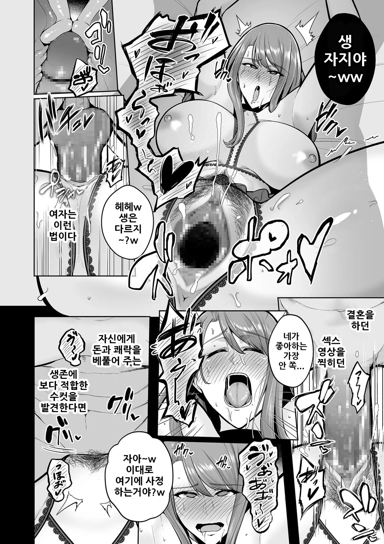 [Sevengar] Honshou chapter 02 | 본성 Chapter 02 (COMIC Kuriberon DUMA 2023-09 Vol.52) [Korean] Bildnummer 26