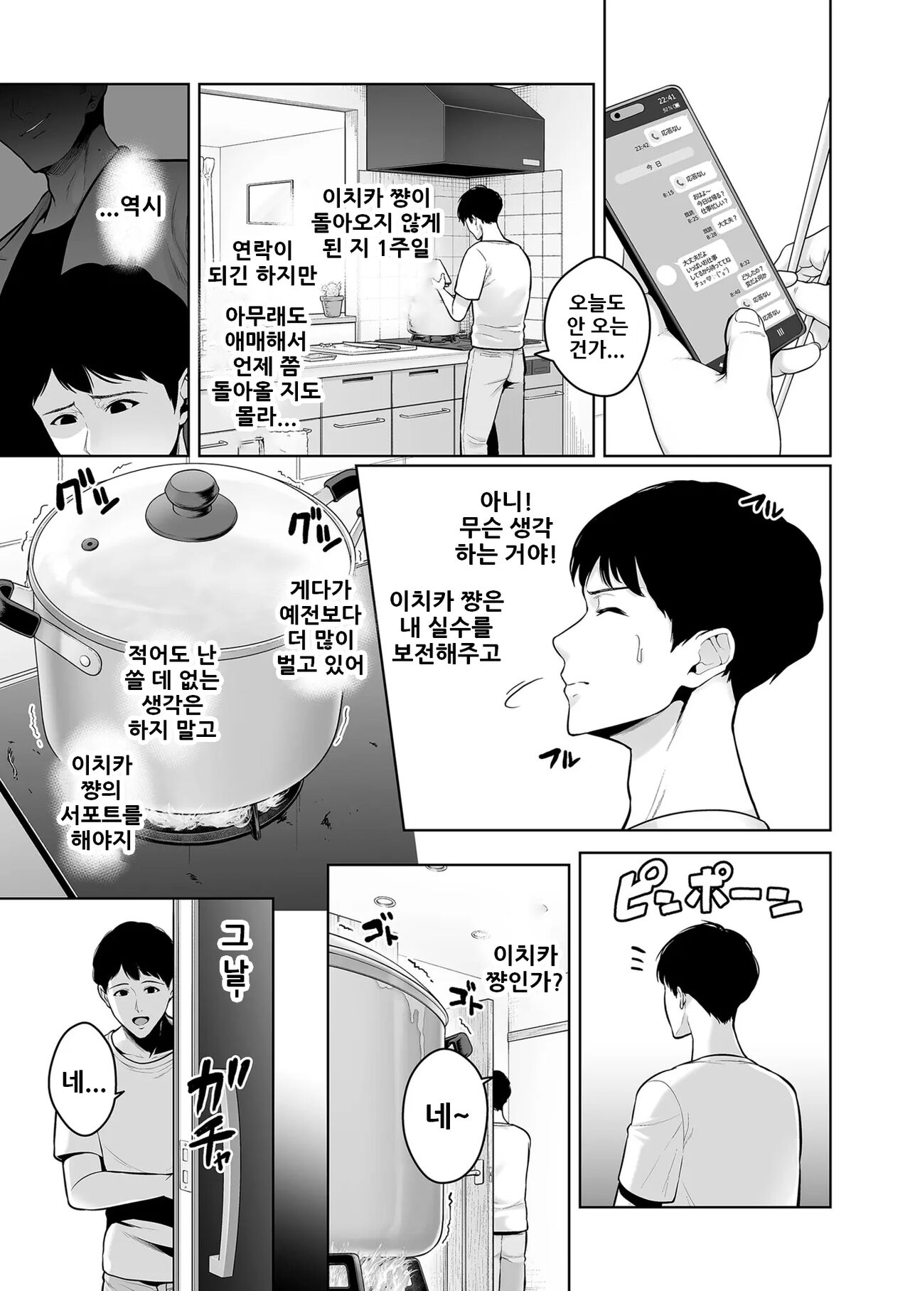 [Sevengar] Honshou chapter 02 | 본성 Chapter 02 (COMIC Kuriberon DUMA 2023-09 Vol.52) [Korean] Bildnummer 31