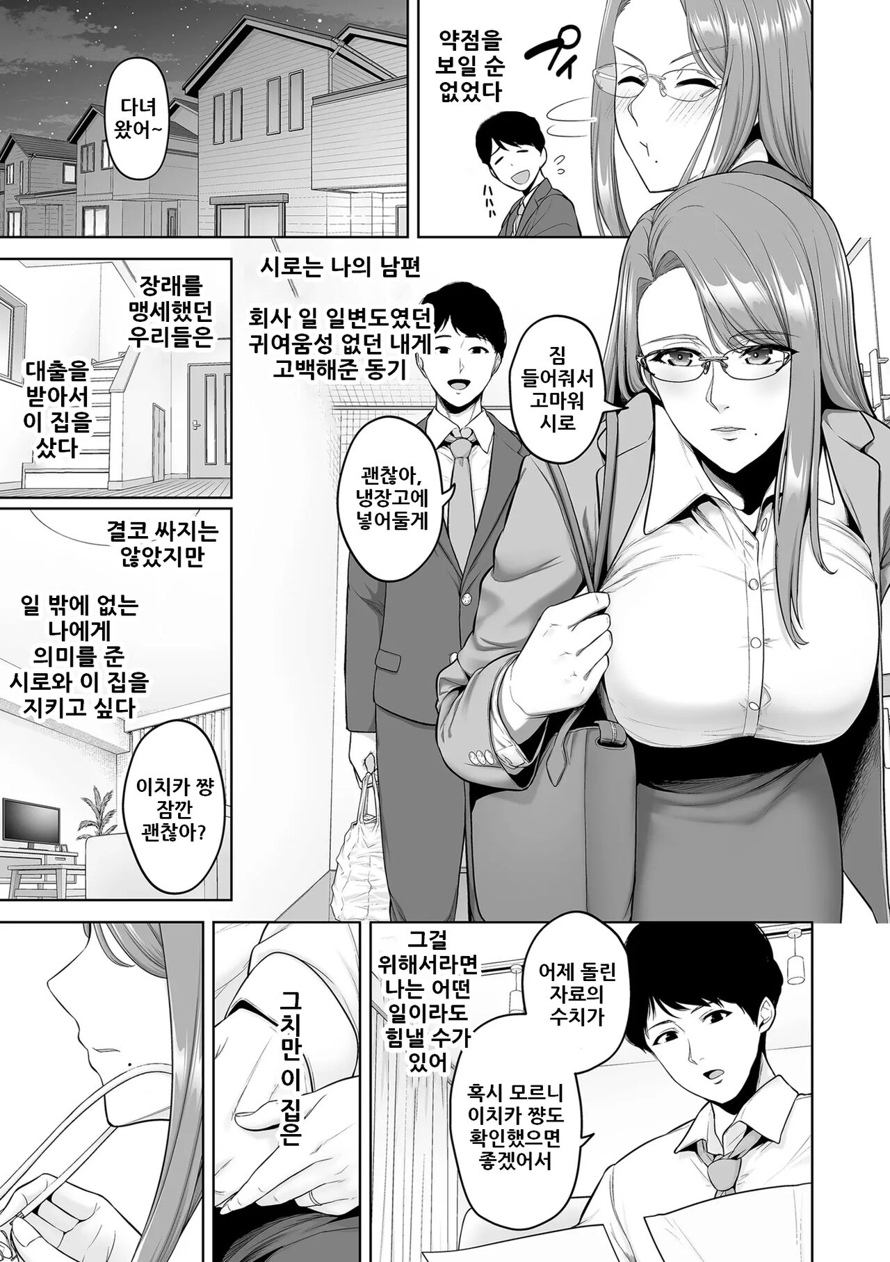 [Sevengar] Honshou chapter 01 | 본성 Chapter 01 (COMIC Kuriberon DUMA 2023-06 Vol.49) [Korean] 이미지 번호 3