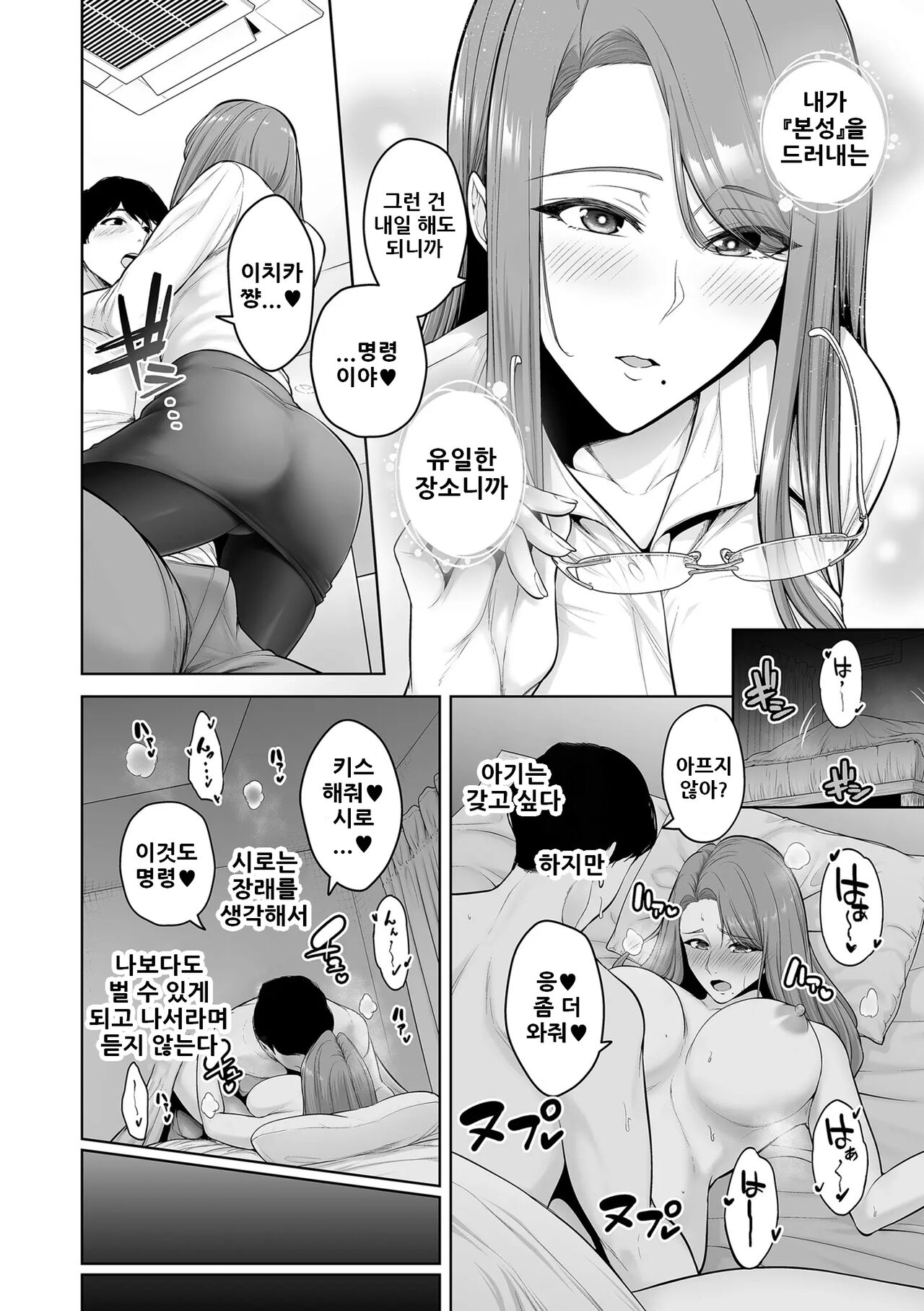 [Sevengar] Honshou chapter 01 | 본성 Chapter 01 (COMIC Kuriberon DUMA 2023-06 Vol.49) [Korean] 이미지 번호 4