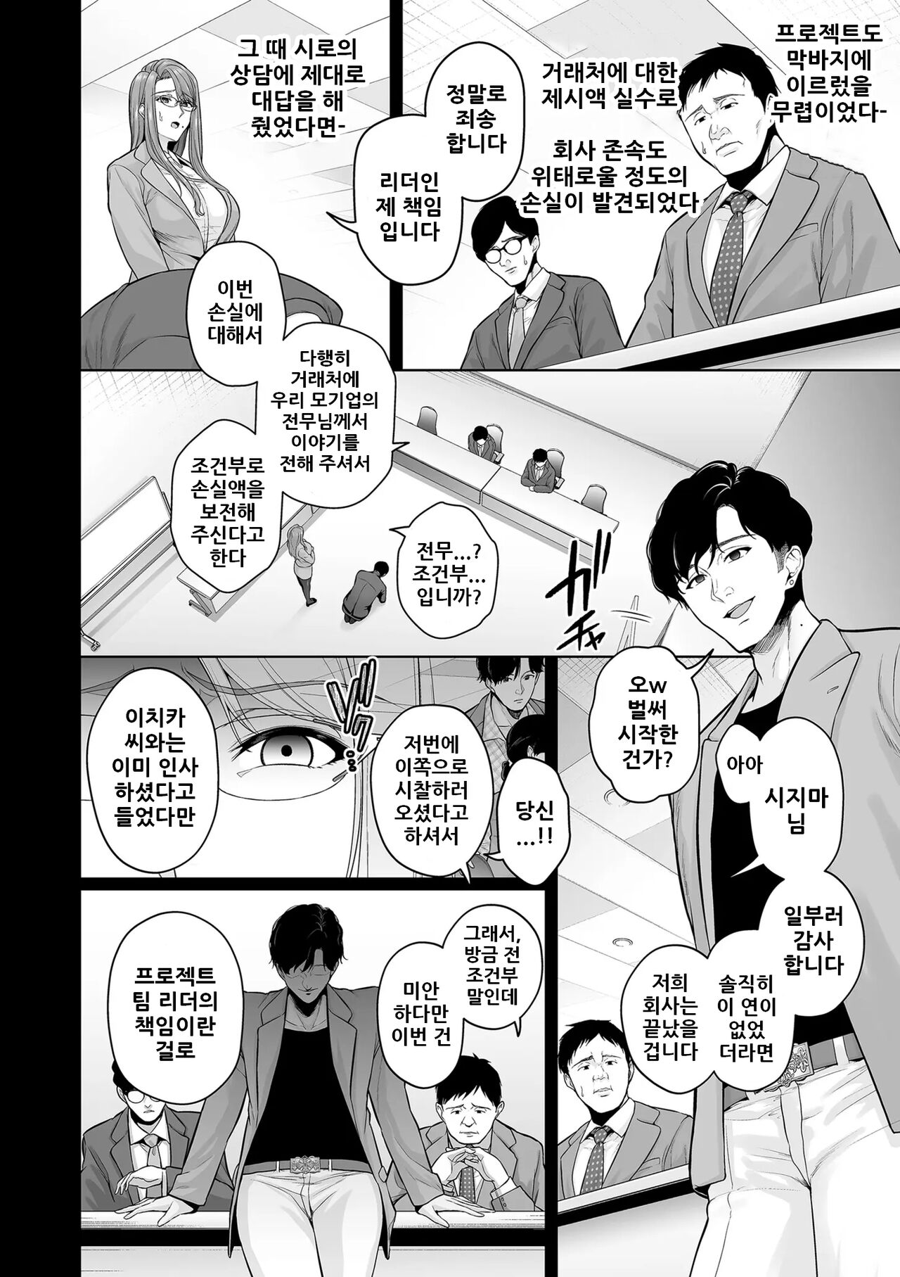 [Sevengar] Honshou chapter 01 | 본성 Chapter 01 (COMIC Kuriberon DUMA 2023-06 Vol.49) [Korean] 이미지 번호 6