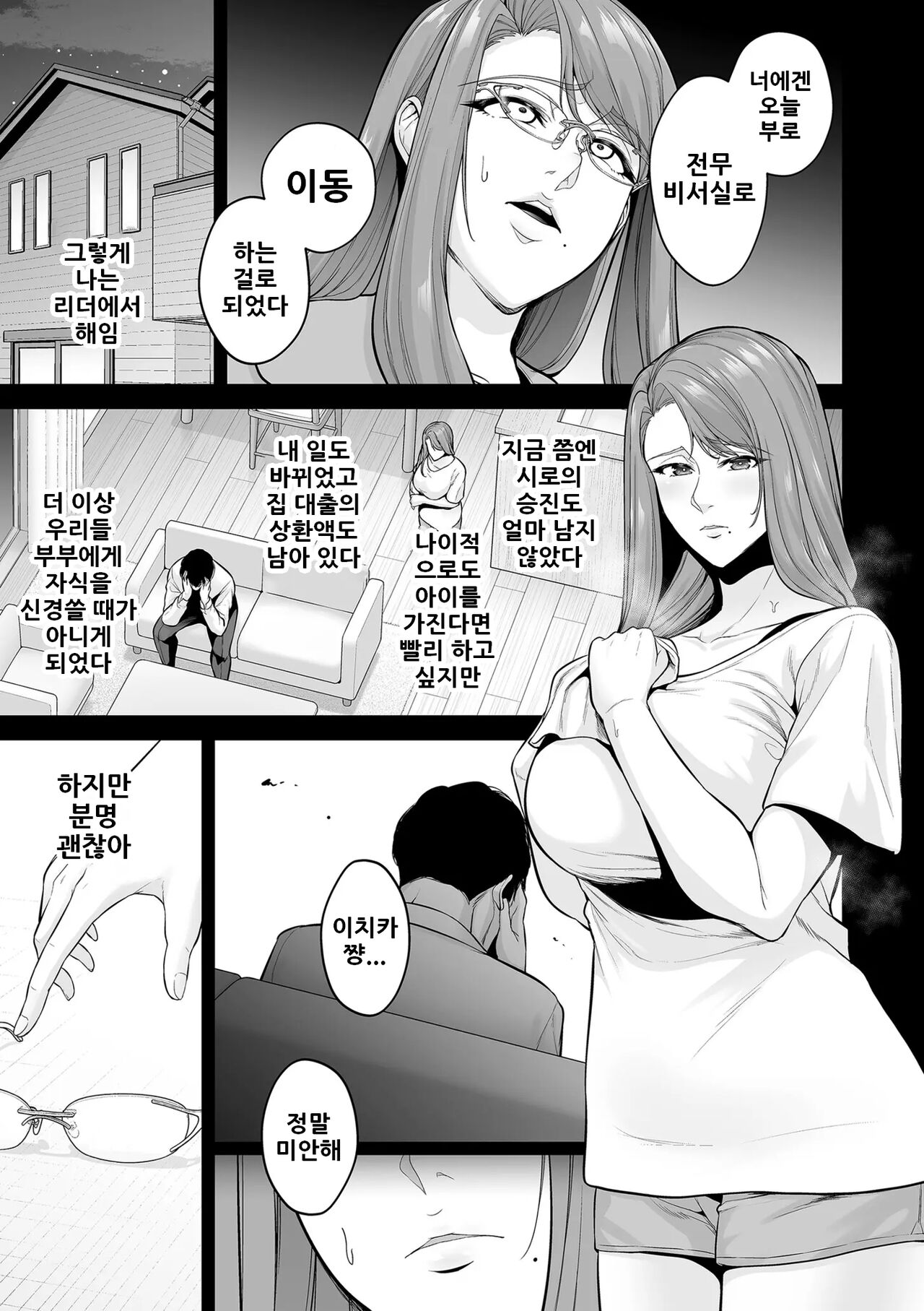 [Sevengar] Honshou chapter 01 | 본성 Chapter 01 (COMIC Kuriberon DUMA 2023-06 Vol.49) [Korean] 이미지 번호 7