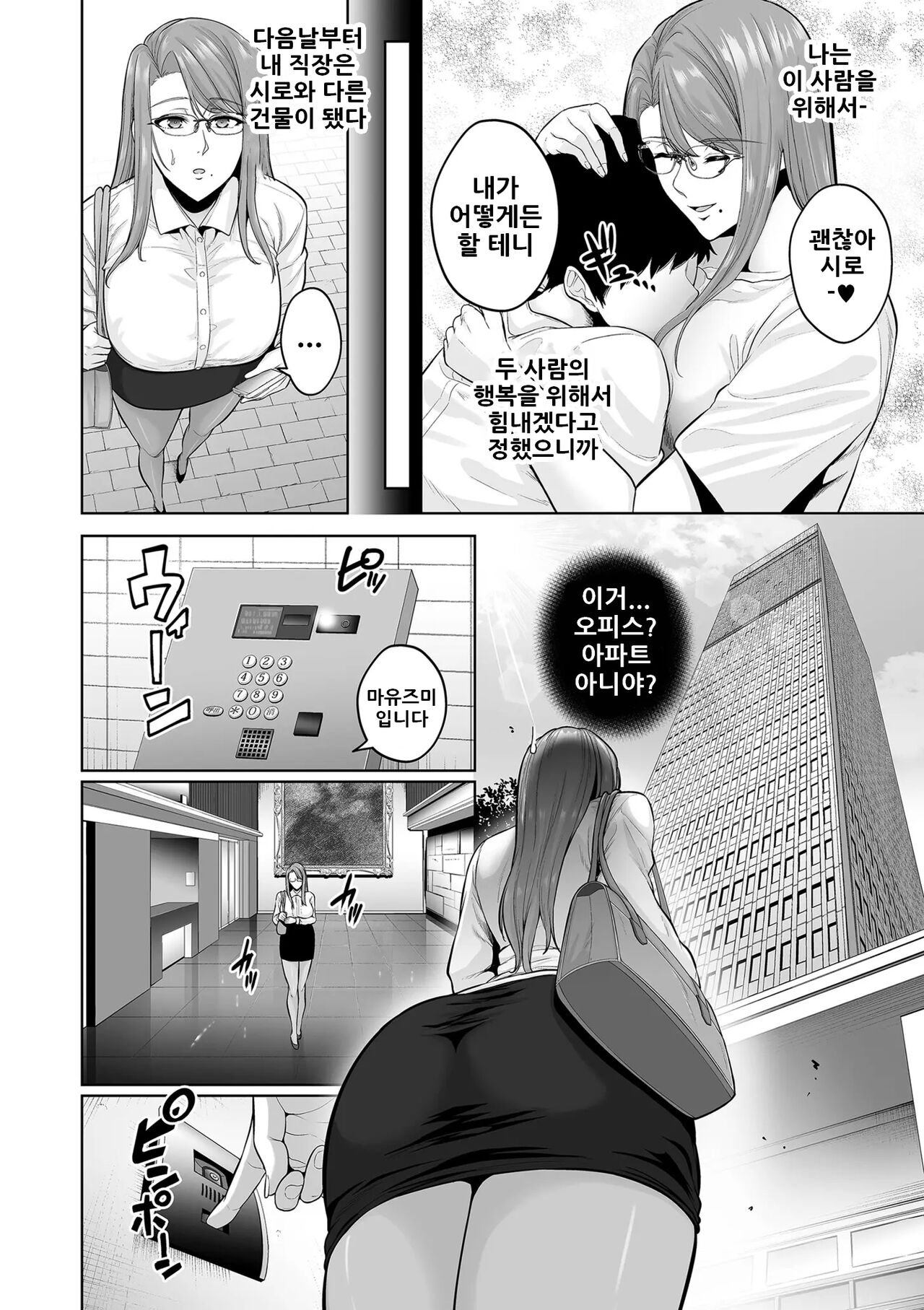 [Sevengar] Honshou chapter 01 | 본성 Chapter 01 (COMIC Kuriberon DUMA 2023-06 Vol.49) [Korean] 이미지 번호 8