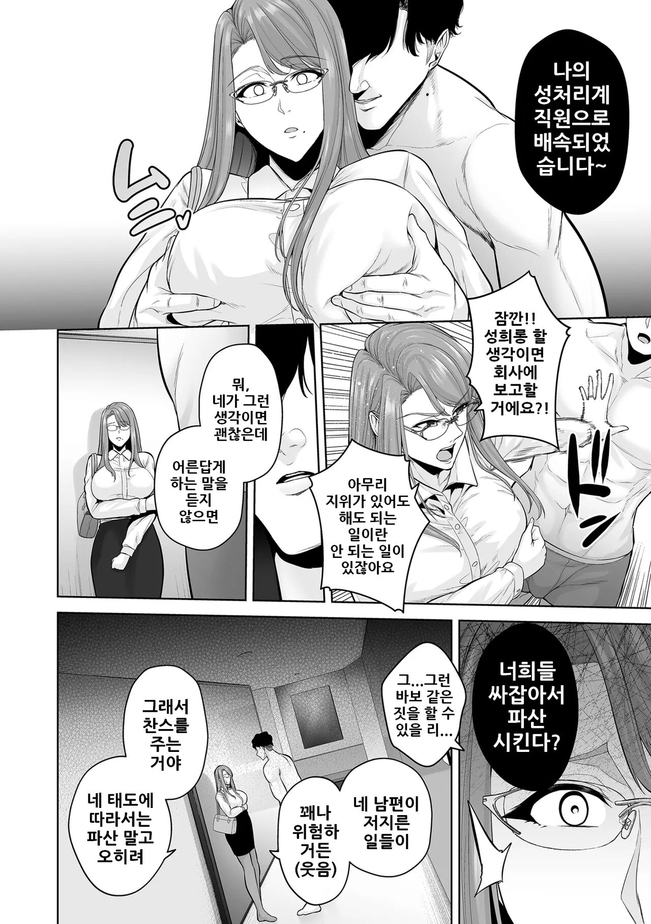 [Sevengar] Honshou chapter 01 | 본성 Chapter 01 (COMIC Kuriberon DUMA 2023-06 Vol.49) [Korean] 이미지 번호 10