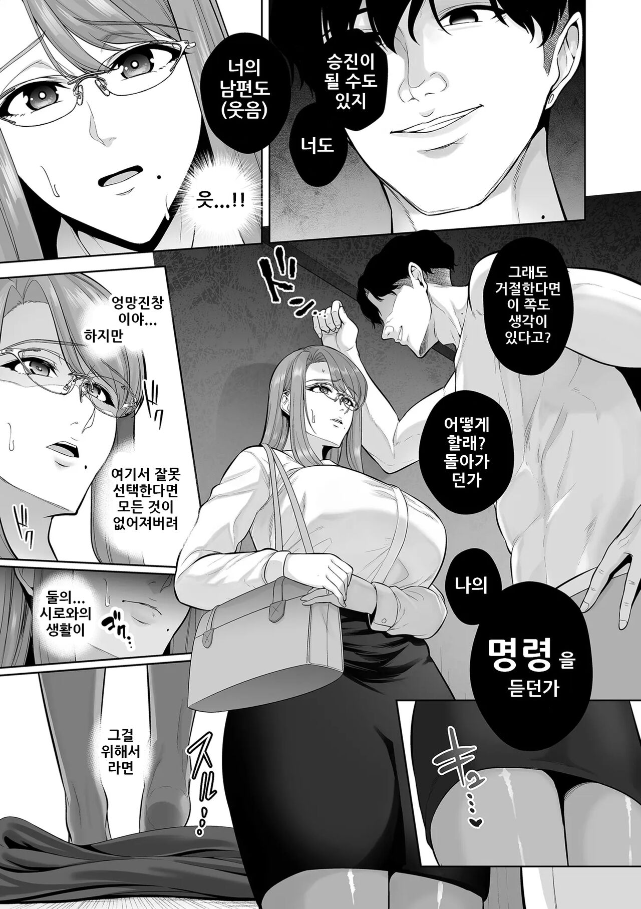 [Sevengar] Honshou chapter 01 | 본성 Chapter 01 (COMIC Kuriberon DUMA 2023-06 Vol.49) [Korean] 이미지 번호 11