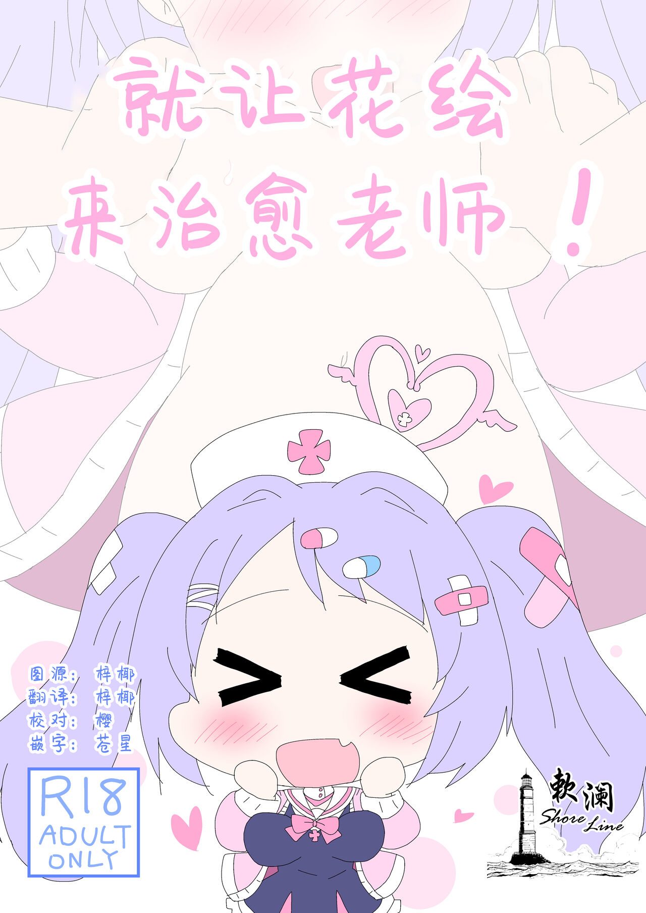 [Sonna hi no koto. (Getu)] Hanae, Sensei o Iyashimasu! | 就让花绘来治愈老师! (Blue Archive) [Chinese] [欶澜汉化组] [Digital] 画像番号 1