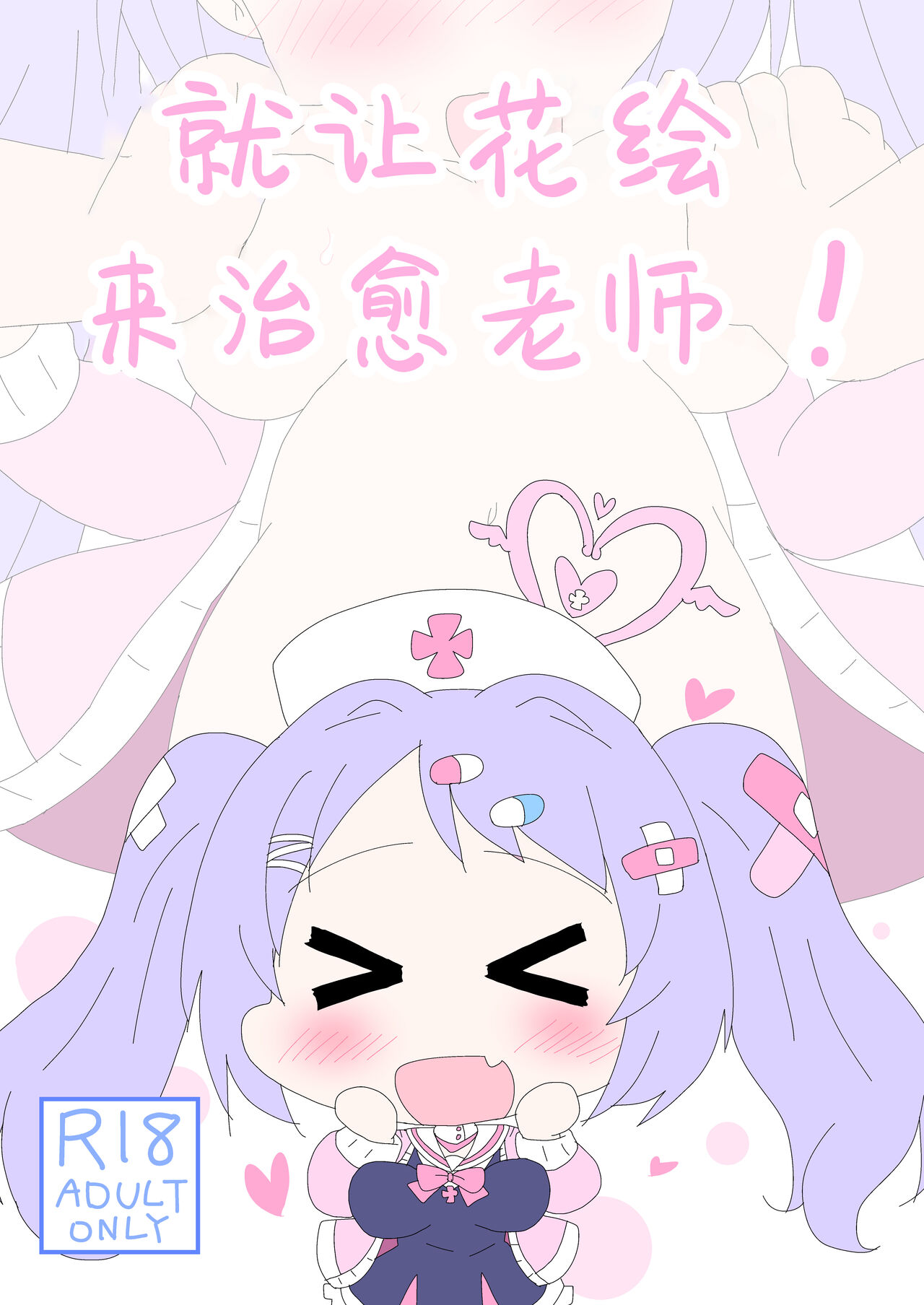 [Sonna hi no koto. (Getu)] Hanae, Sensei o Iyashimasu! | 就让花绘来治愈老师! (Blue Archive) [Chinese] [欶澜汉化组] [Digital] 画像番号 2