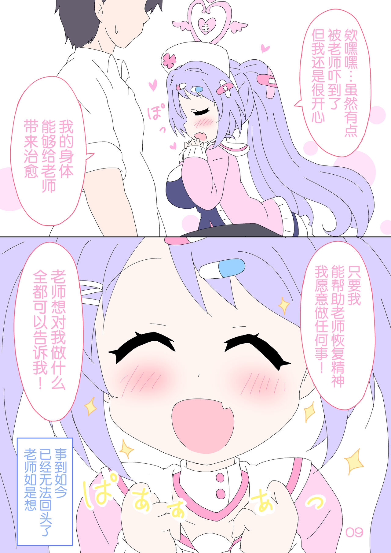 [Sonna hi no koto. (Getu)] Hanae, Sensei o Iyashimasu! | 就让花绘来治愈老师! (Blue Archive) [Chinese] [欶澜汉化组] [Digital] 画像番号 9