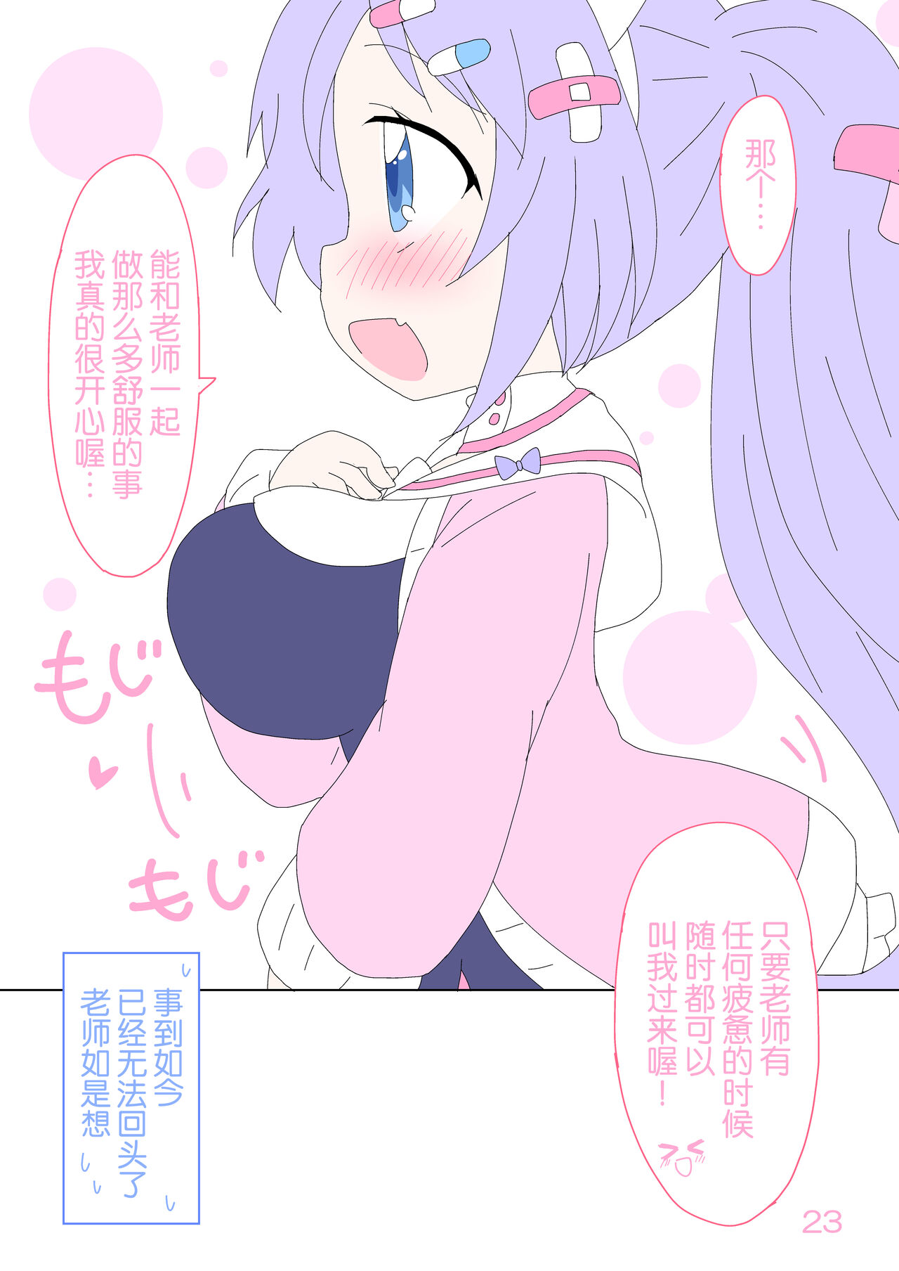 [Sonna hi no koto. (Getu)] Hanae, Sensei o Iyashimasu! | 就让花绘来治愈老师! (Blue Archive) [Chinese] [欶澜汉化组] [Digital] 画像番号 23