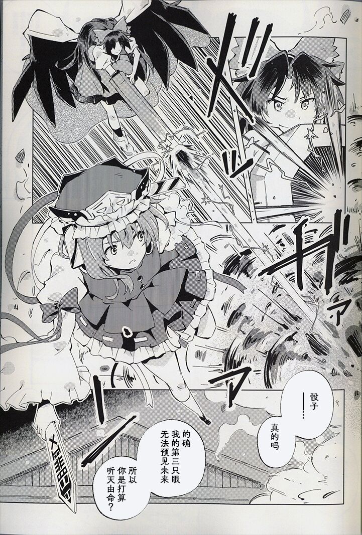 骰子游戏（秋意渐浓之瀑个人汉化） 29eme image