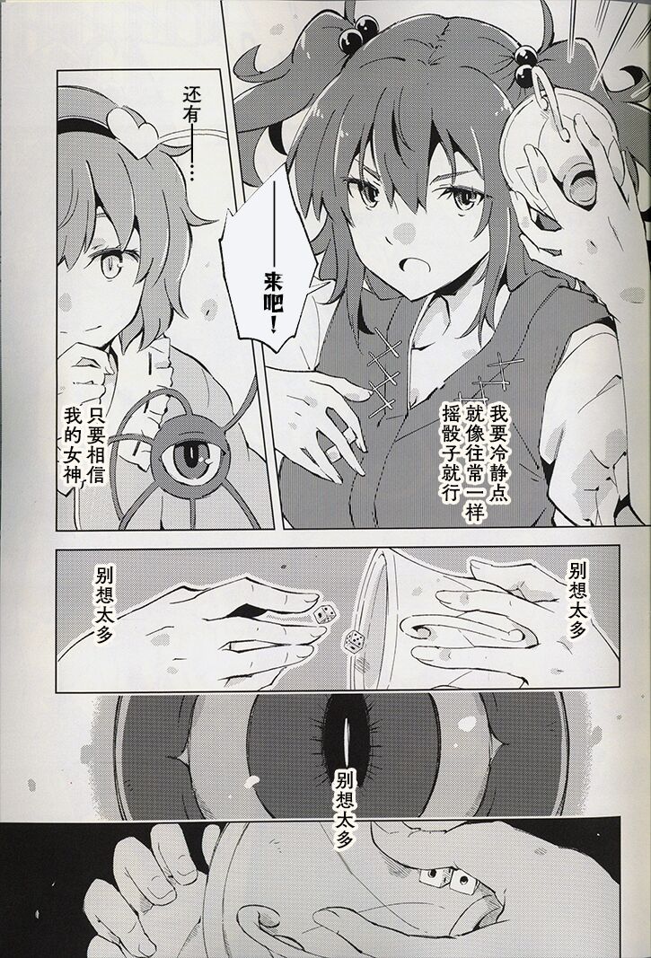 骰子游戏（秋意渐浓之瀑个人汉化） 31eme image