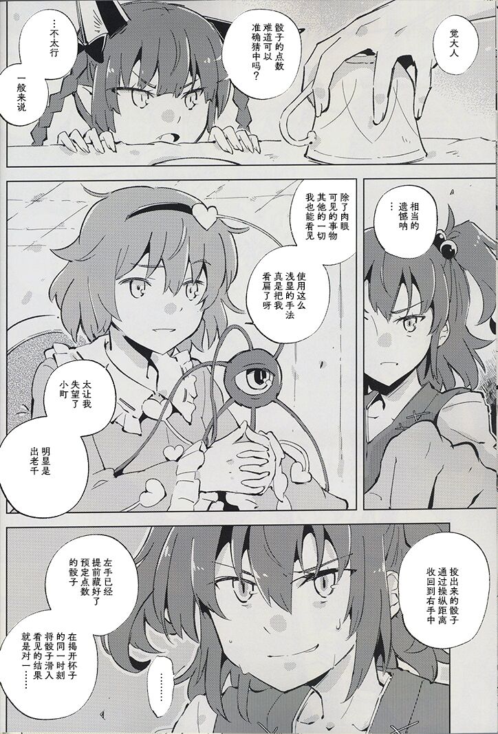 骰子游戏（秋意渐浓之瀑个人汉化） 33eme image