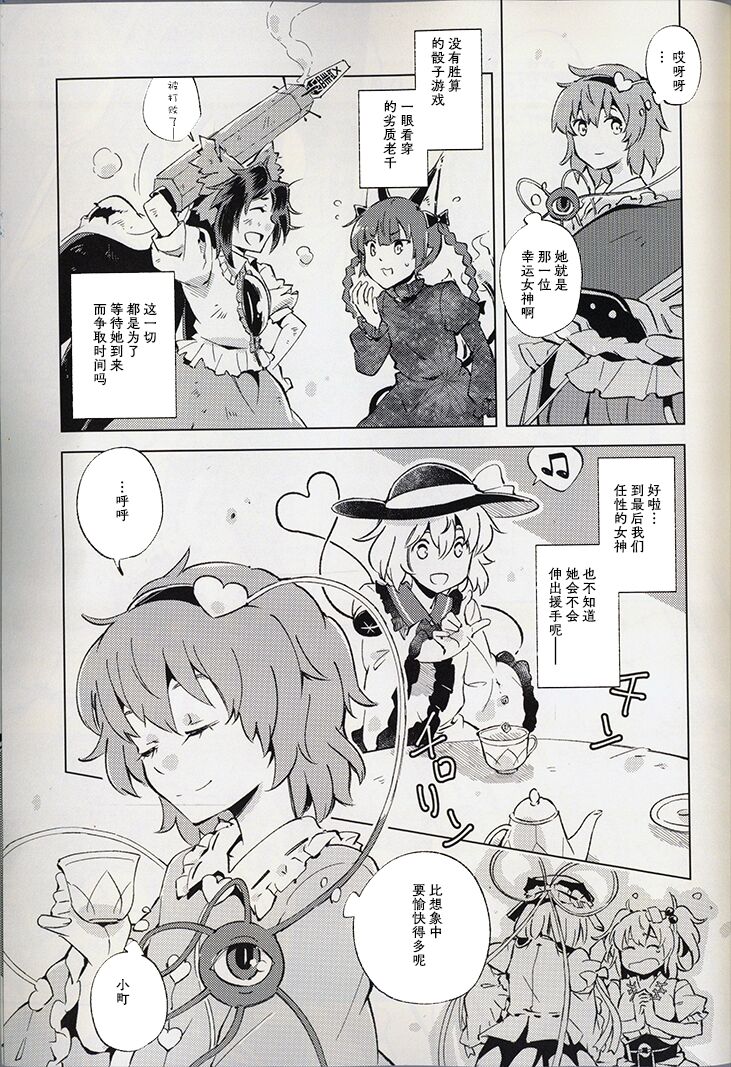 骰子游戏（秋意渐浓之瀑个人汉化） 38eme image