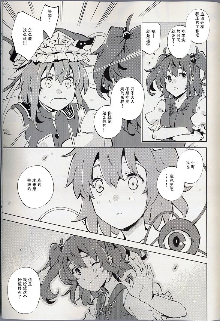 骰子游戏（秋意渐浓之瀑个人汉化） 42eme image