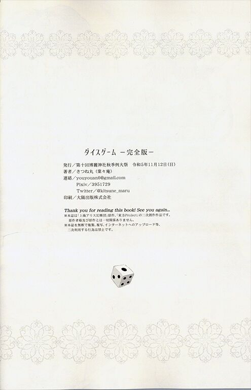 骰子游戏（秋意渐浓之瀑个人汉化） 46eme image