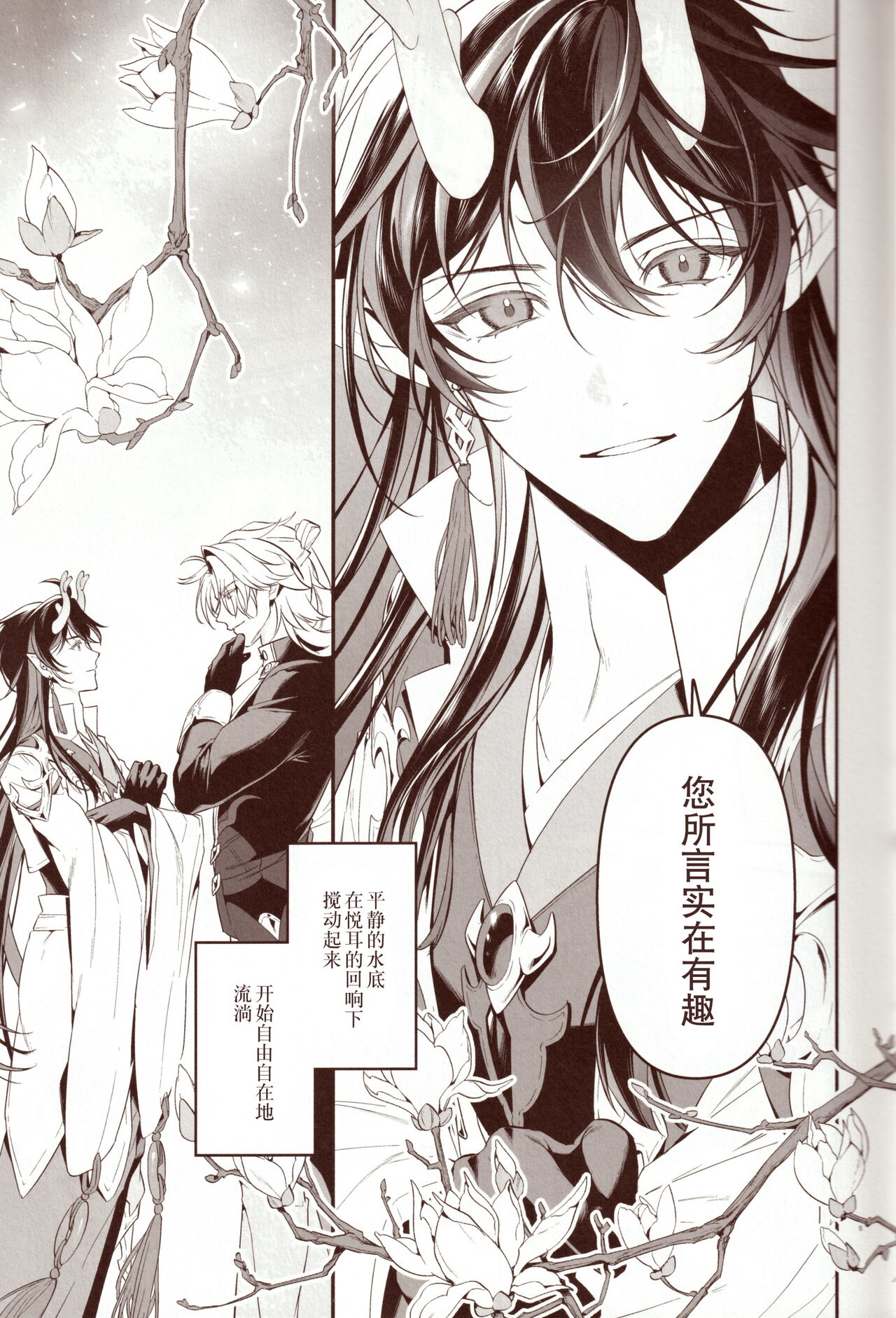 [P.H.S (マツキ)] 夢幻 (崩壊：スターレイル) [Chinese] [逃亡者×真不可视汉化组] Bildnummer 5