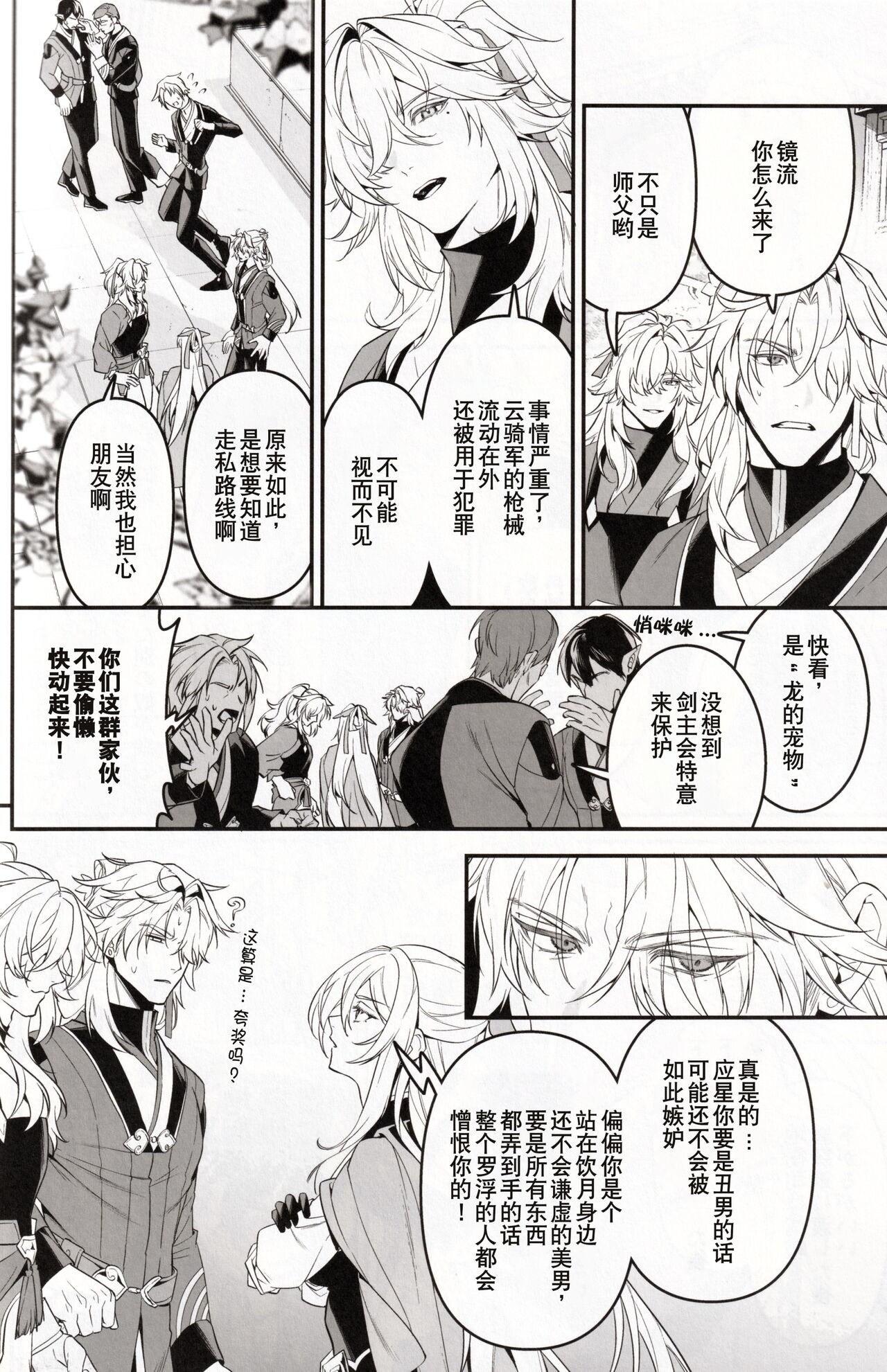 [P.H.S (マツキ)] 夢幻 (崩壊：スターレイル) [Chinese] [逃亡者×真不可视汉化组] Bildnummer 10