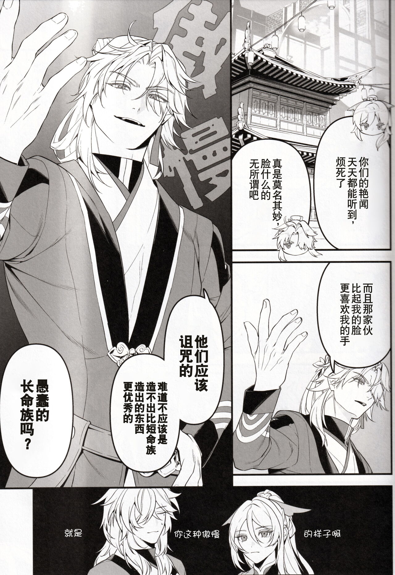 [P.H.S (マツキ)] 夢幻 (崩壊：スターレイル) [Chinese] [逃亡者×真不可视汉化组] Bildnummer 11